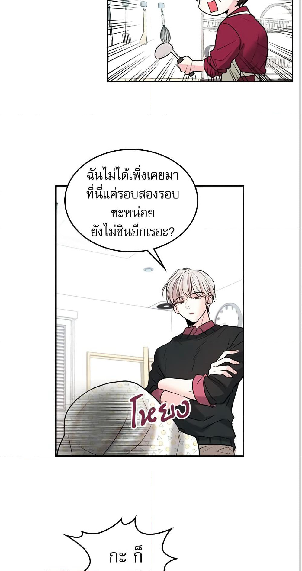 My Life as an Internet Novel page 29