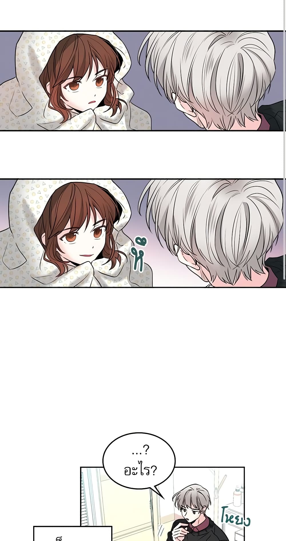 My Life as an Internet Novel page 31