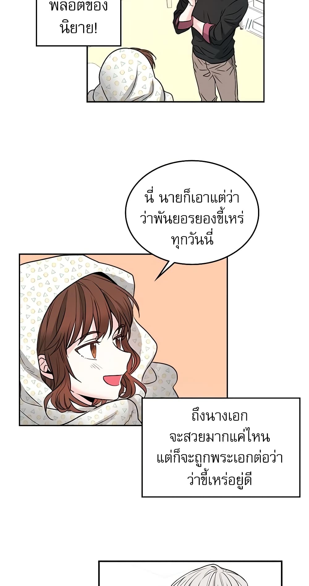 My Life as an Internet Novel page 32