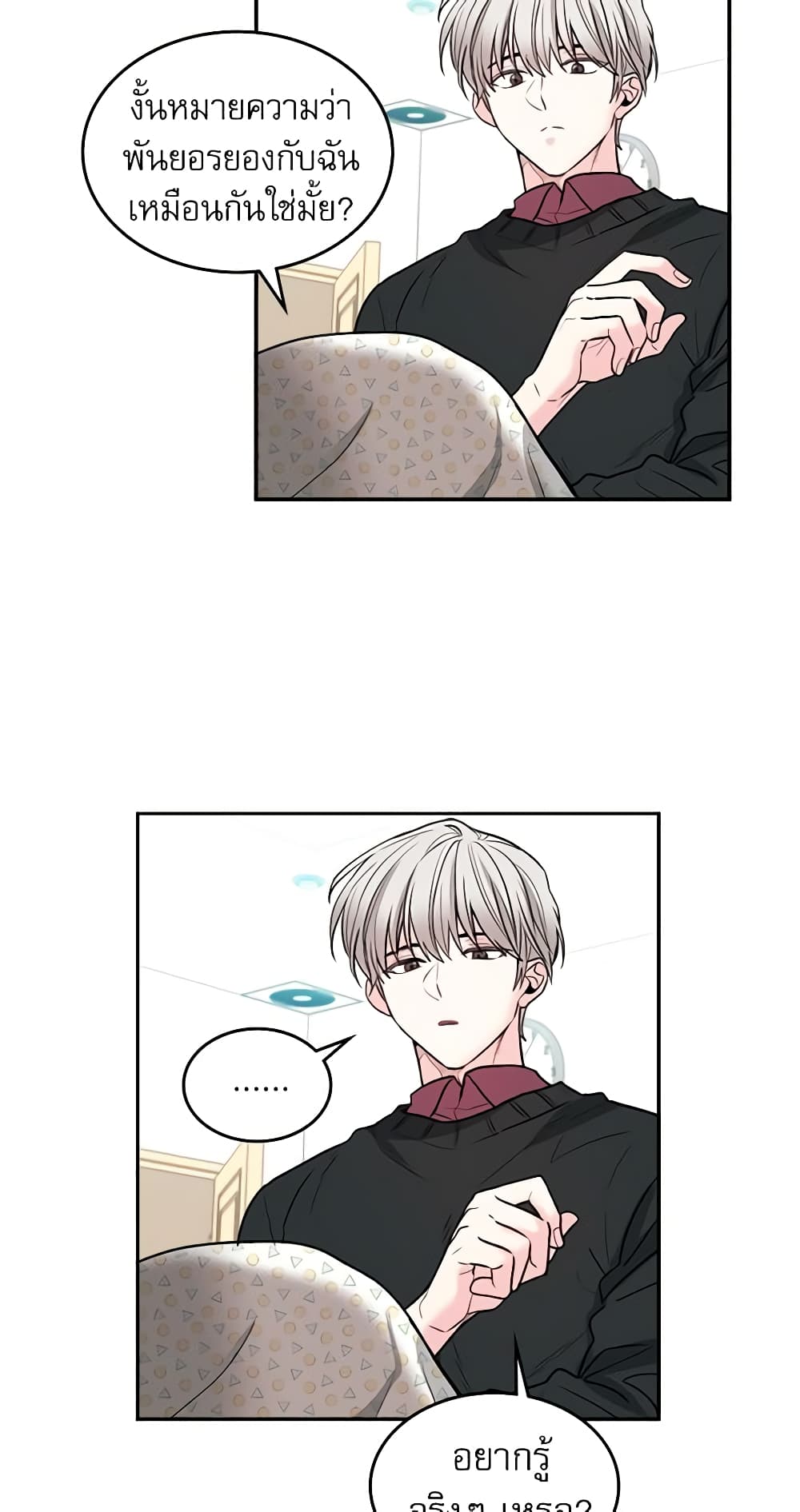 My Life as an Internet Novel page 33