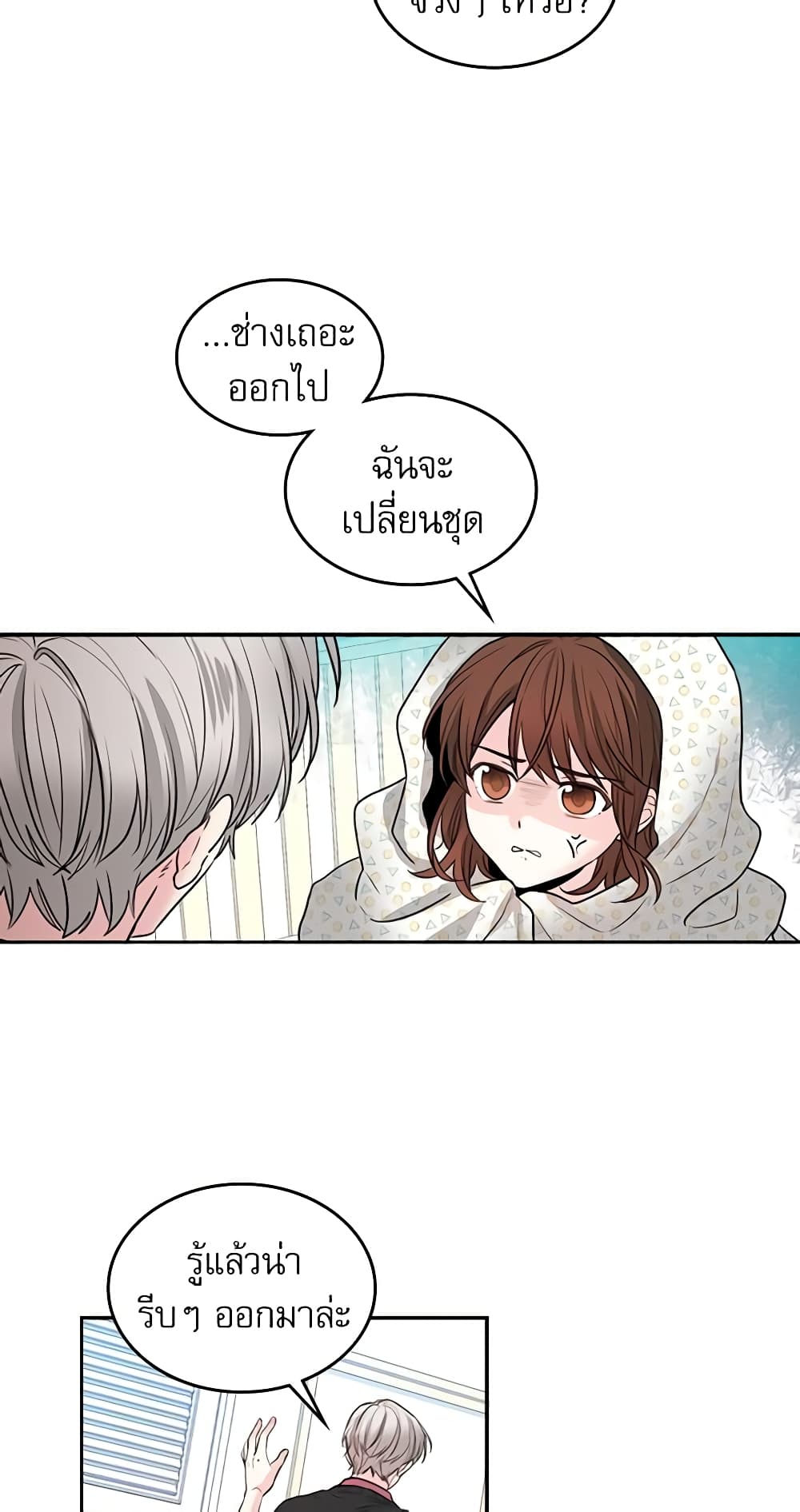 My Life as an Internet Novel page 34