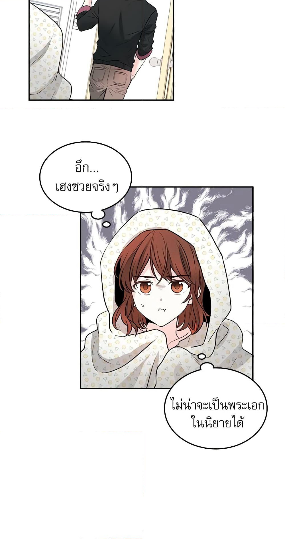 My Life as an Internet Novel page 35