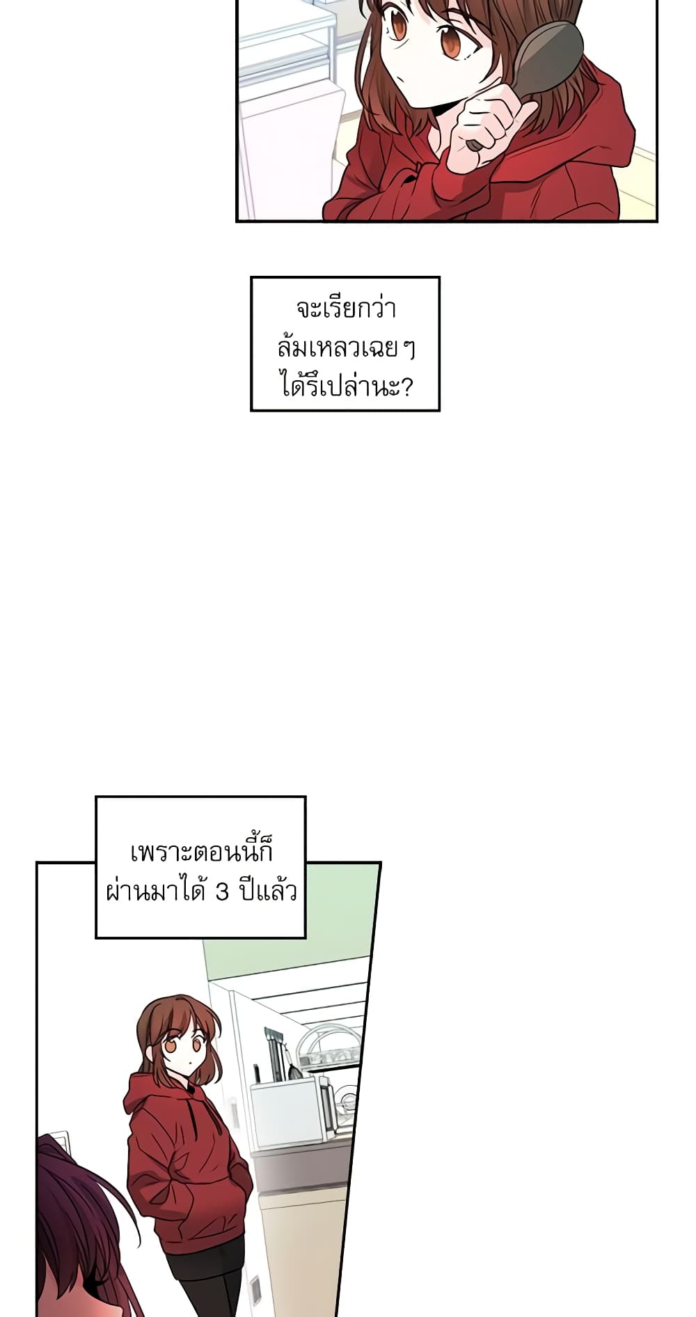 My Life as an Internet Novel page 37