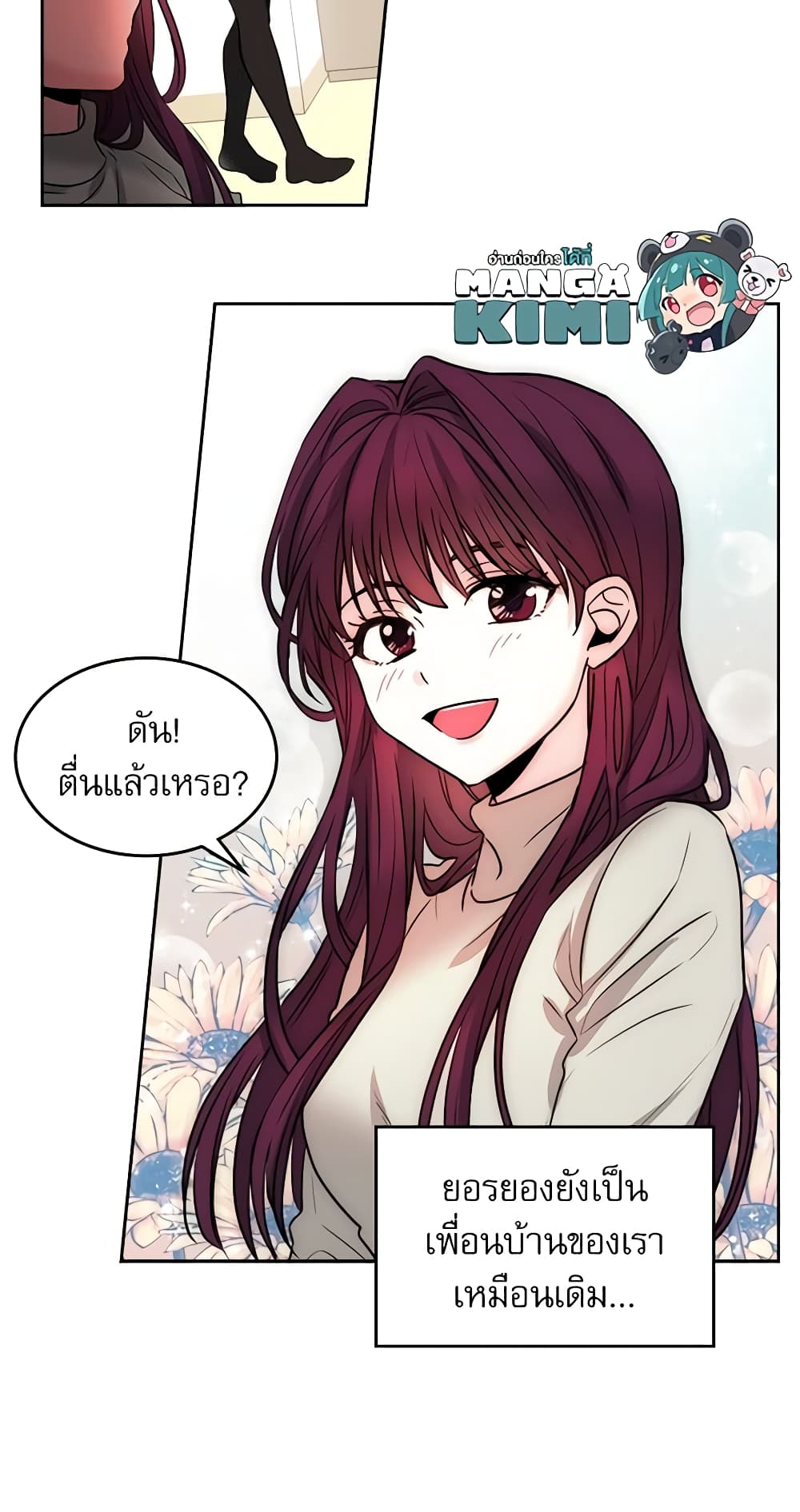 My Life as an Internet Novel page 38