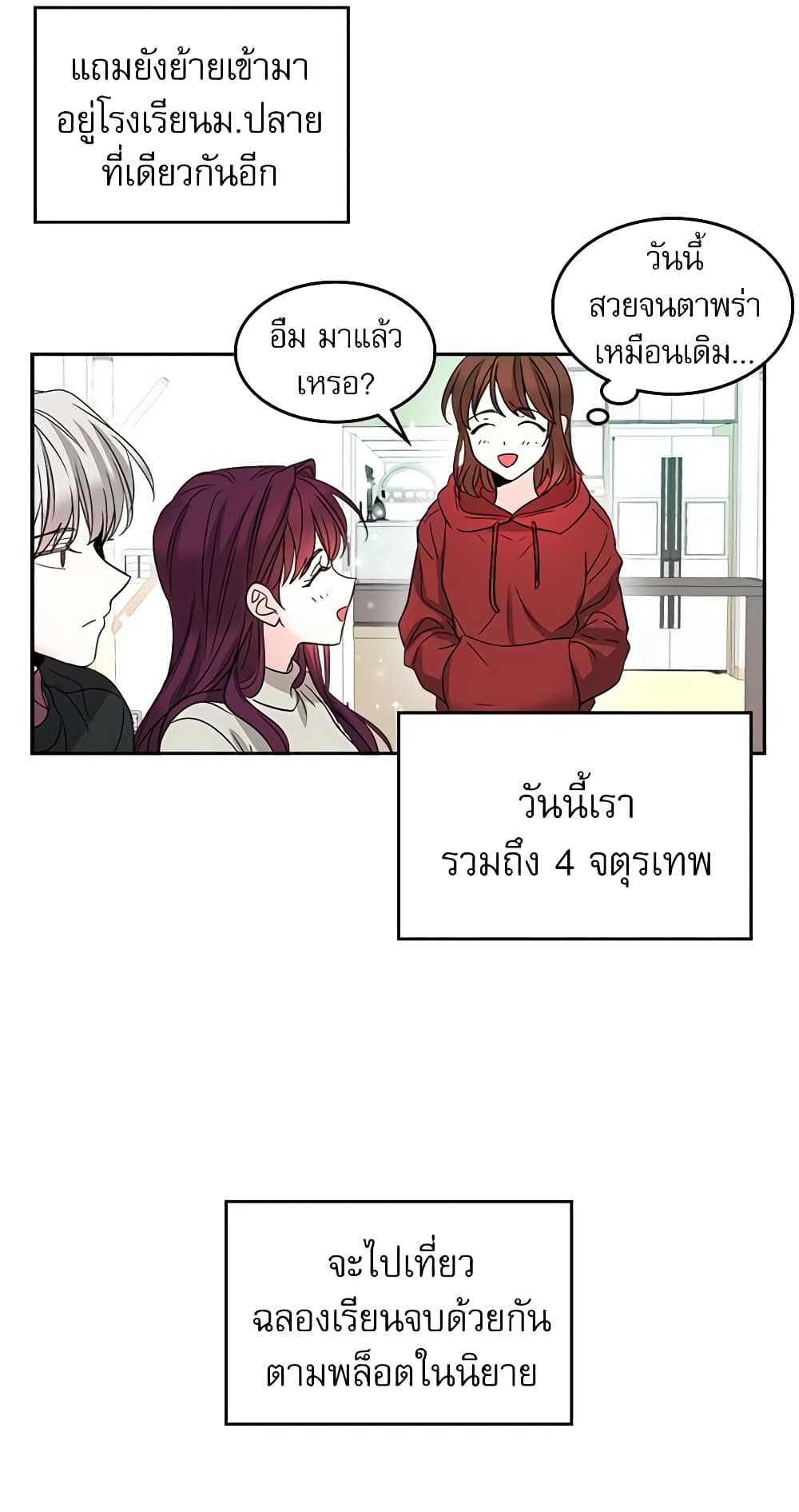 My Life as an Internet Novel page 39