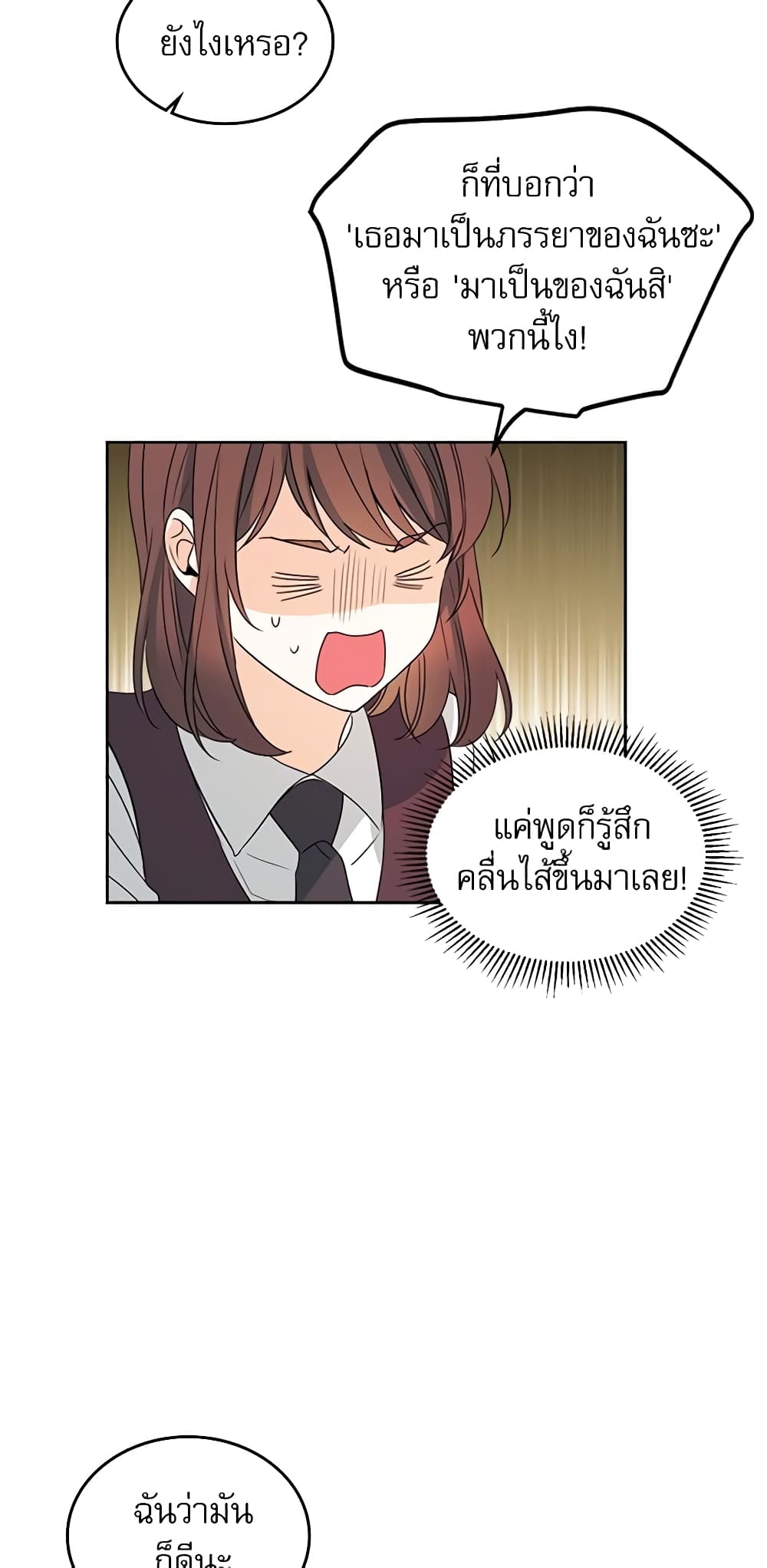 Insoui Beopchik page 6