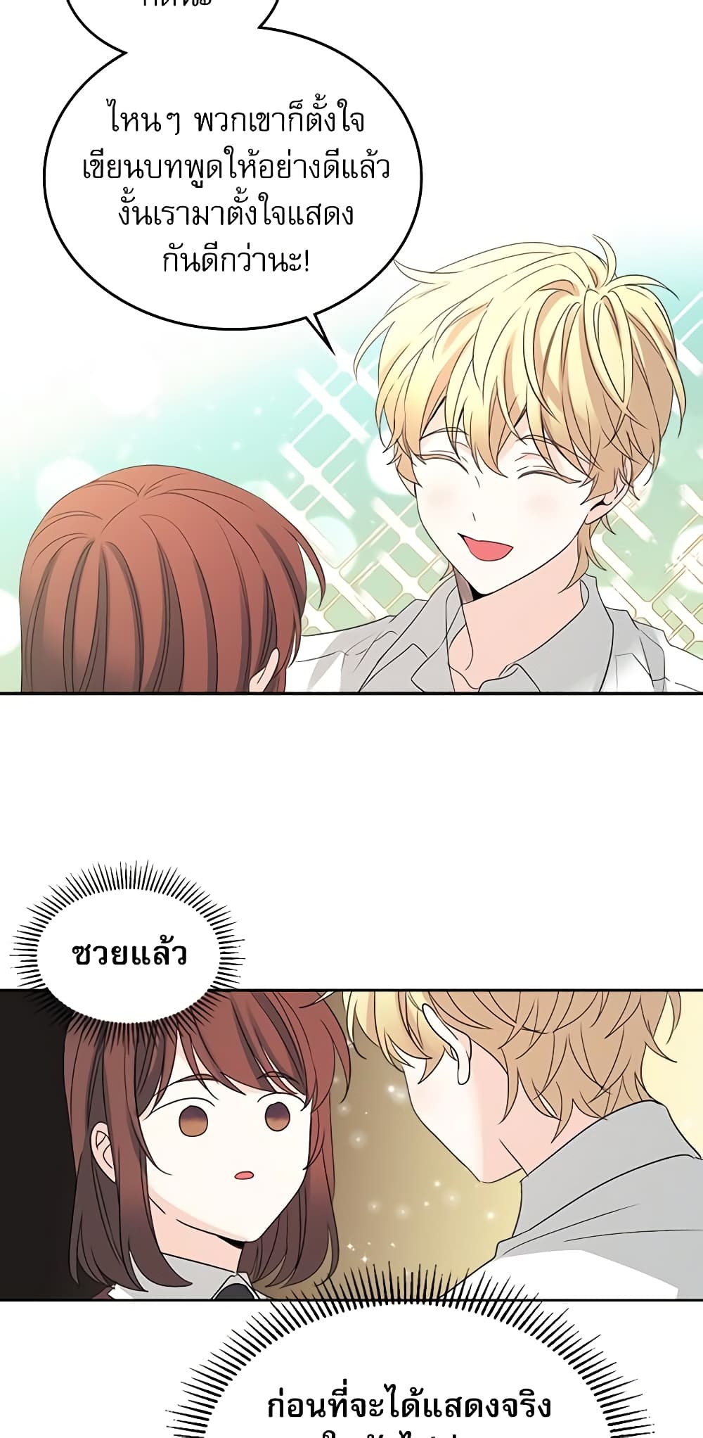 Insoui Beopchik page 7