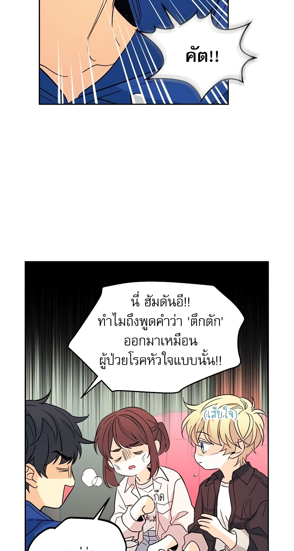 Insoui Beopchik page 9