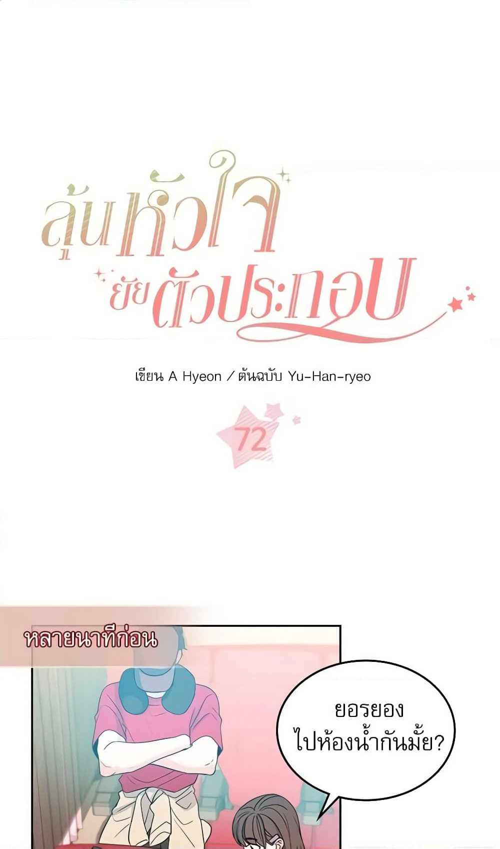 Insoui Beopchik page 2