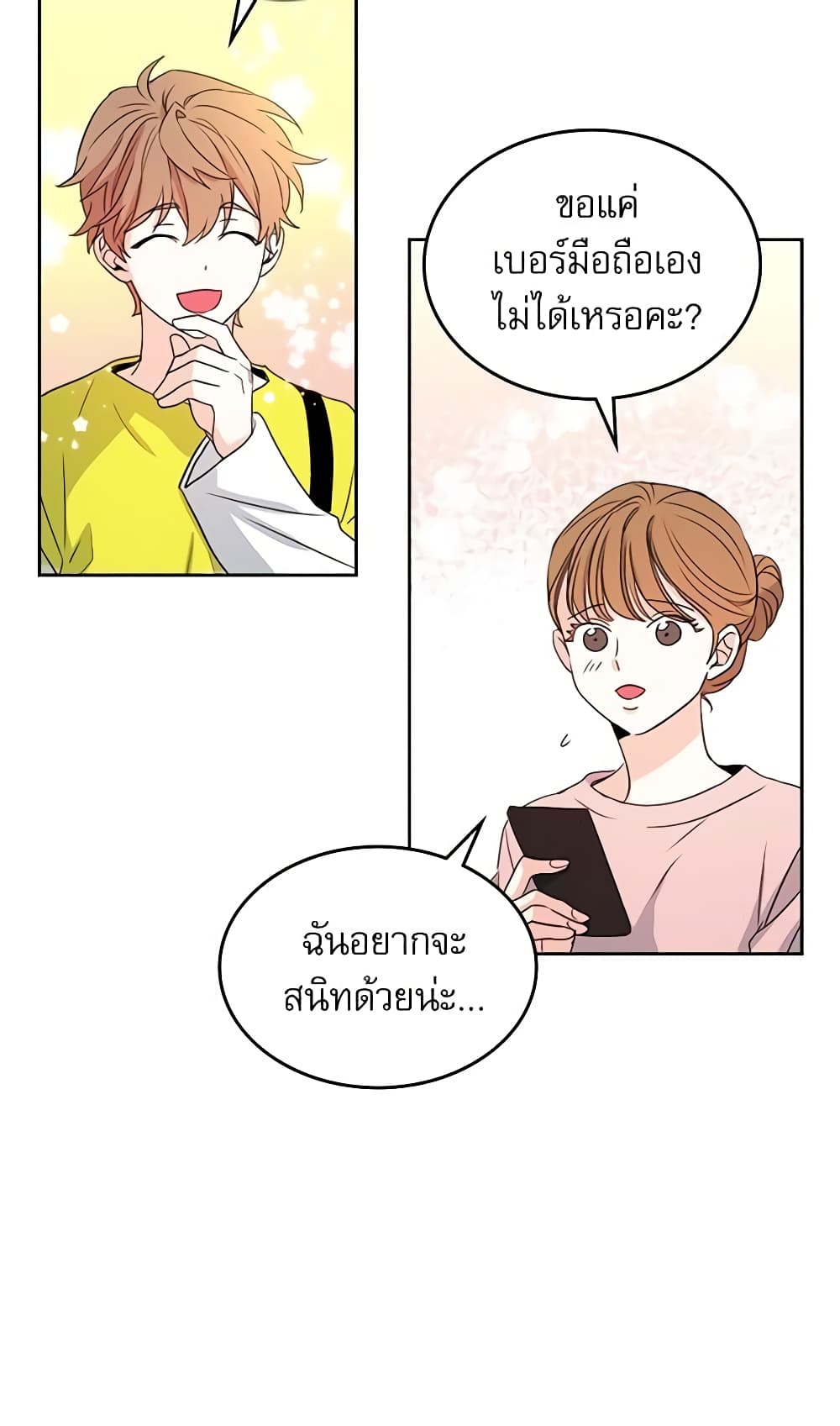 Insoui Beopchik page 7
