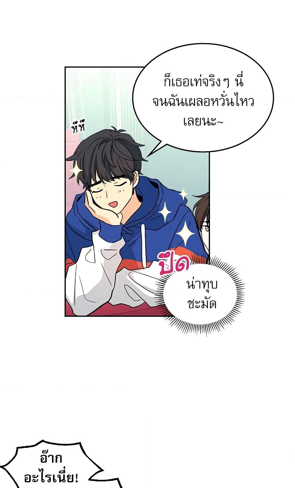 Insoui Beopchik page 6