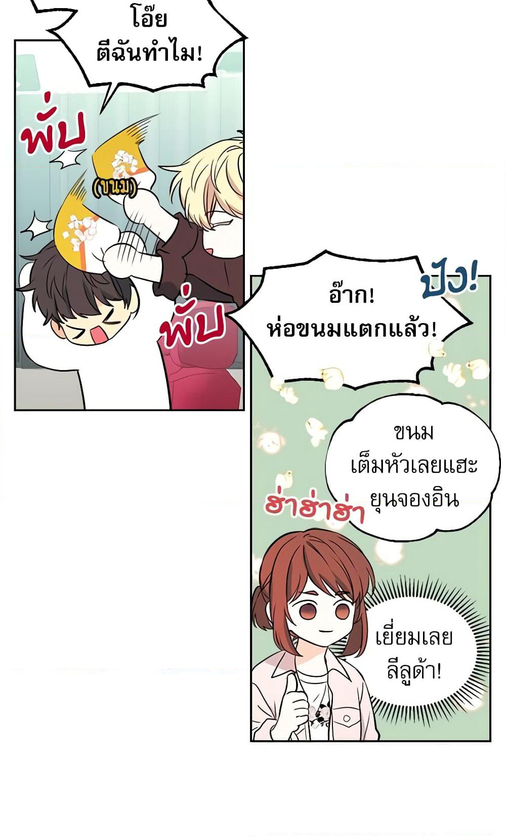 Insoui Beopchik page 7