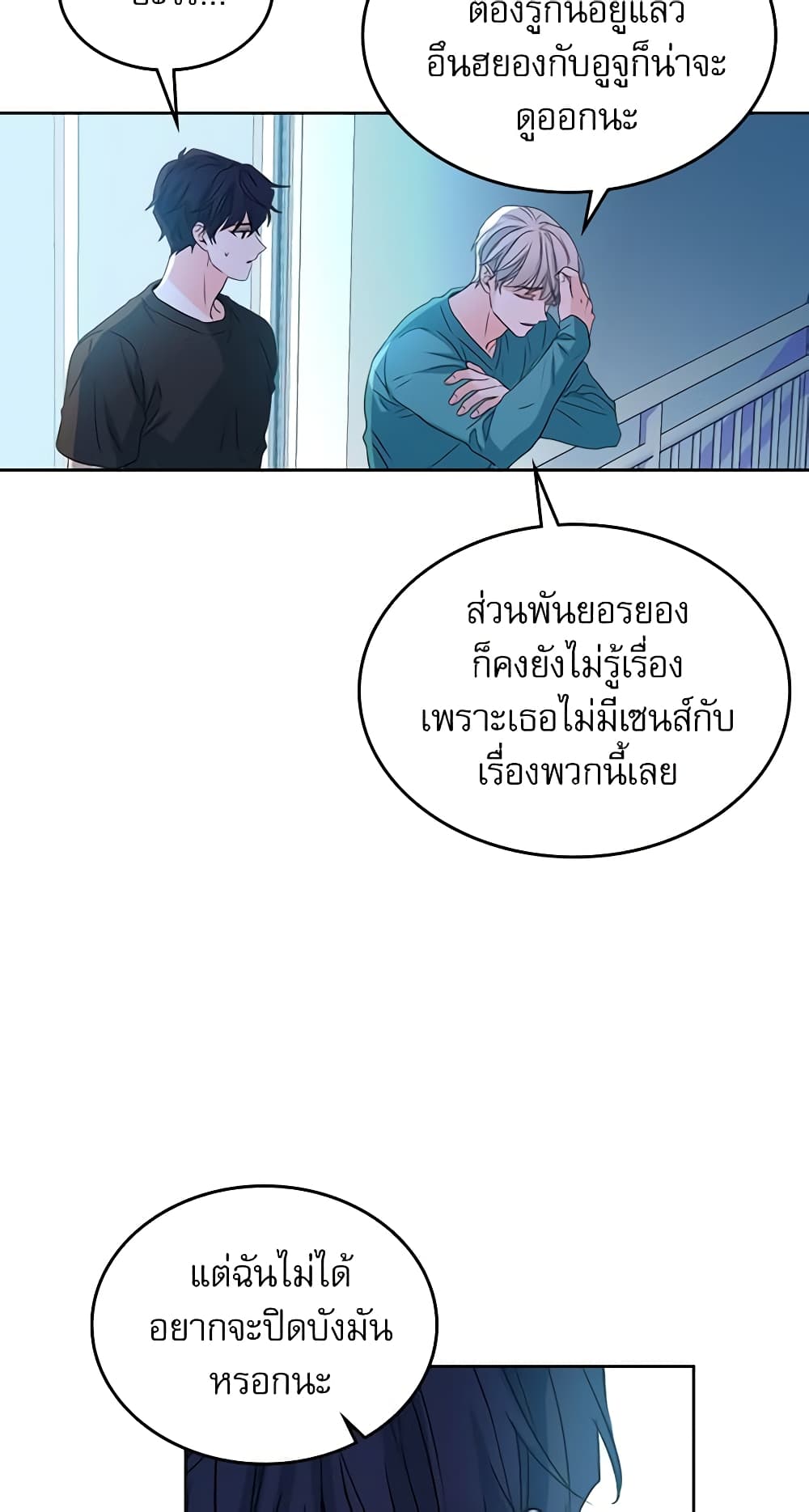 Insoui Beopchik page 7
