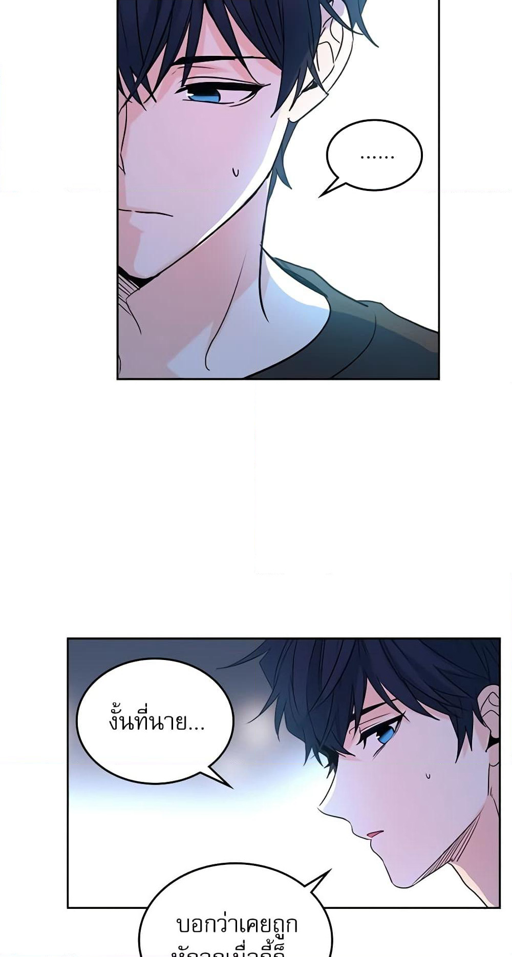 Insoui Beopchik page 8