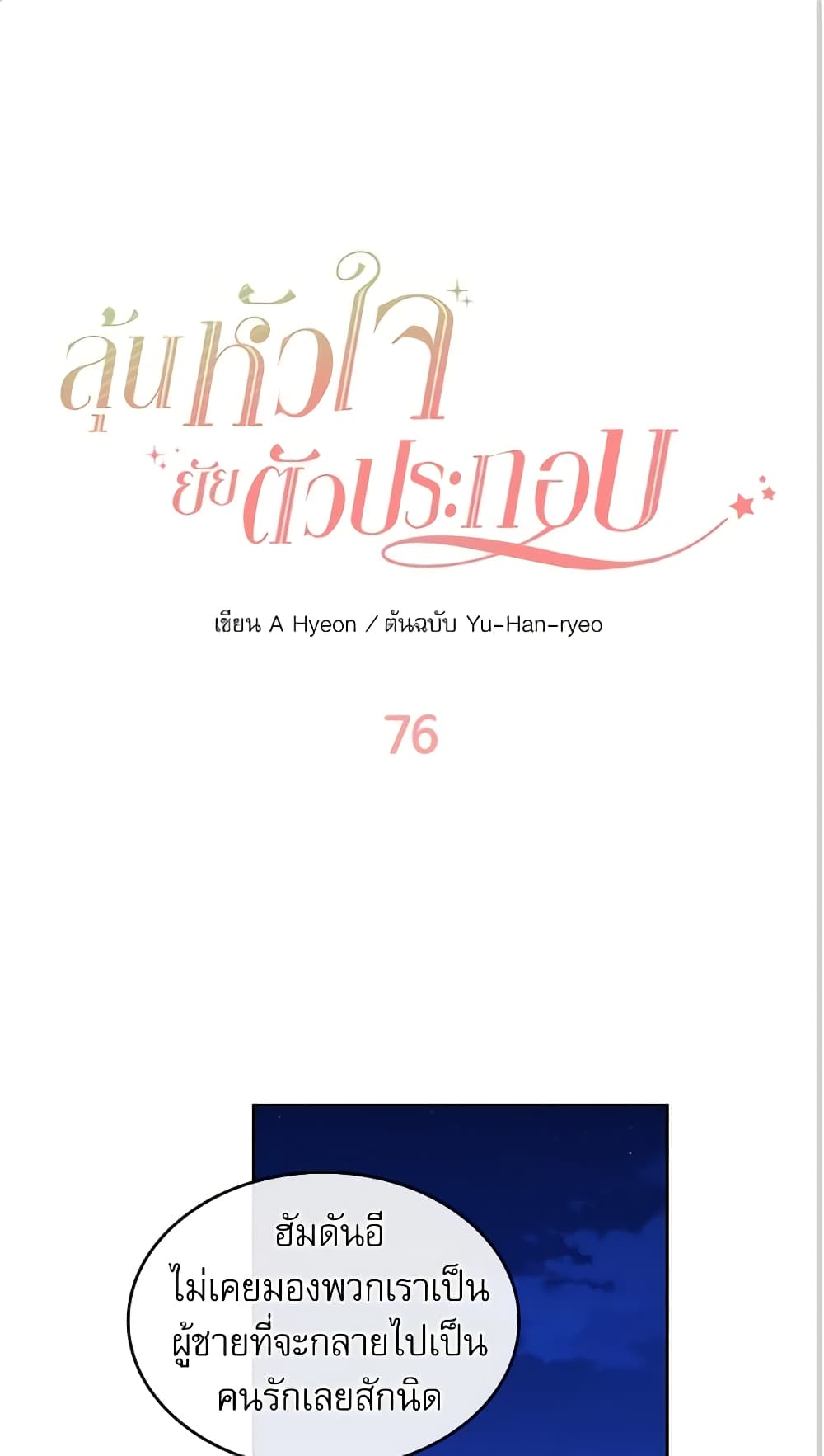 Insoui Beopchik page 2