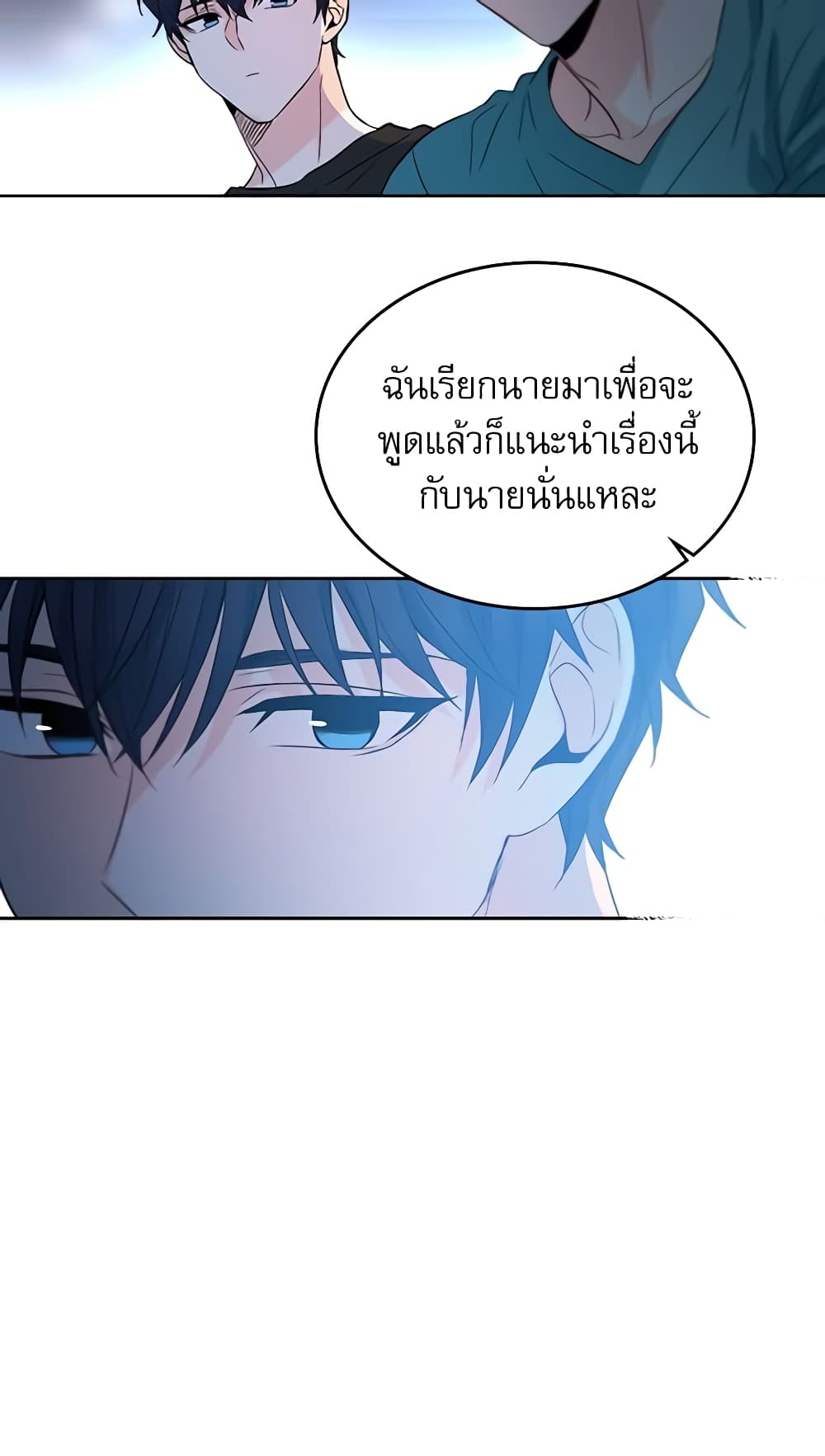 Insoui Beopchik page 7