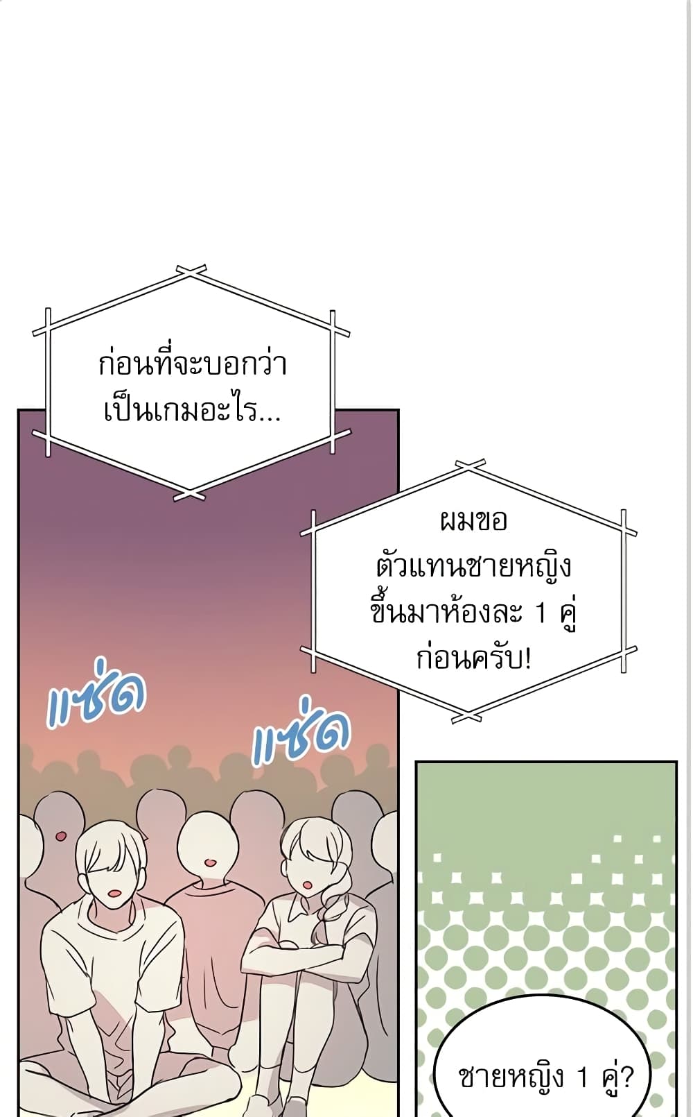 Insoui Beopchik page 2