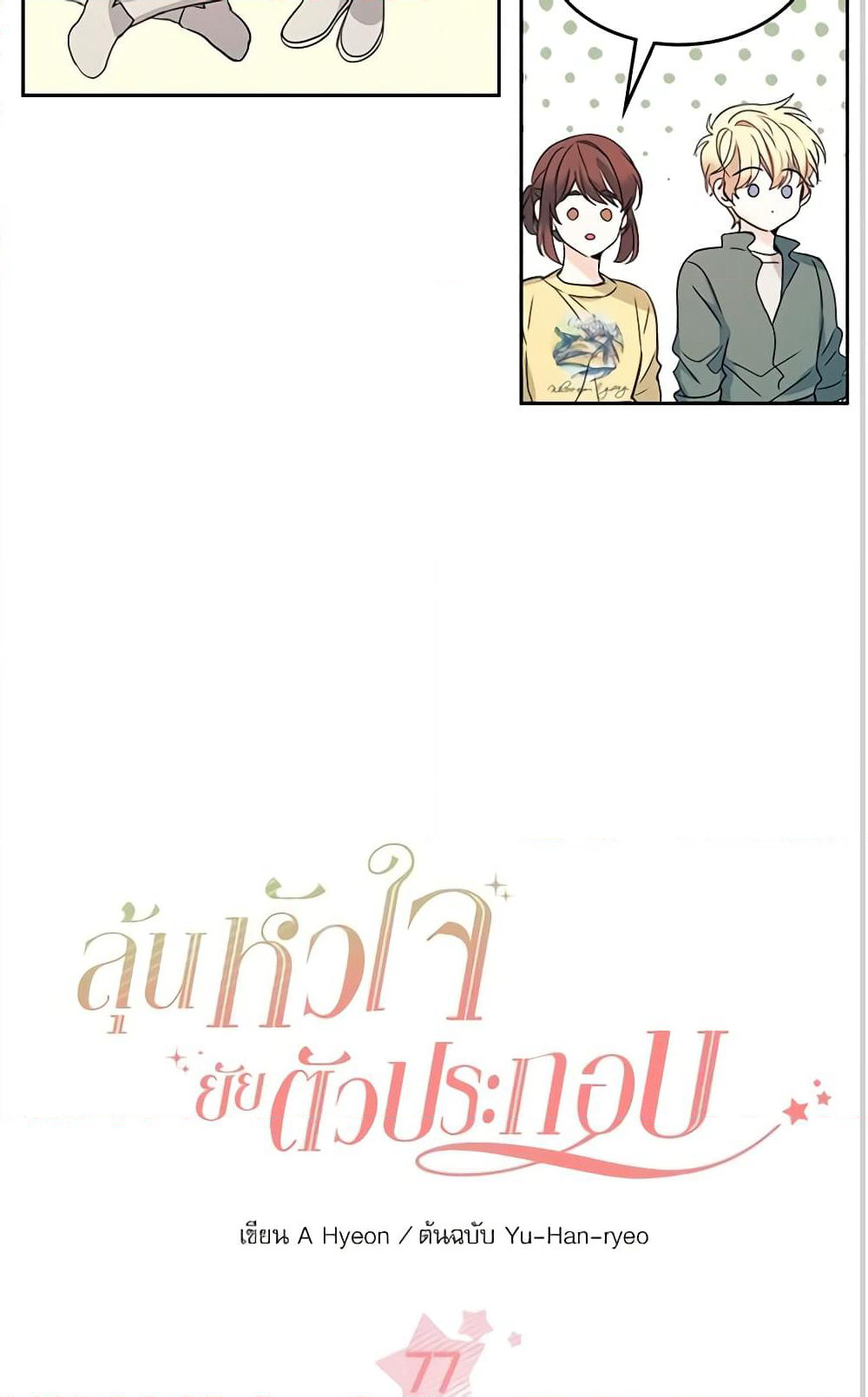 Insoui Beopchik page 3