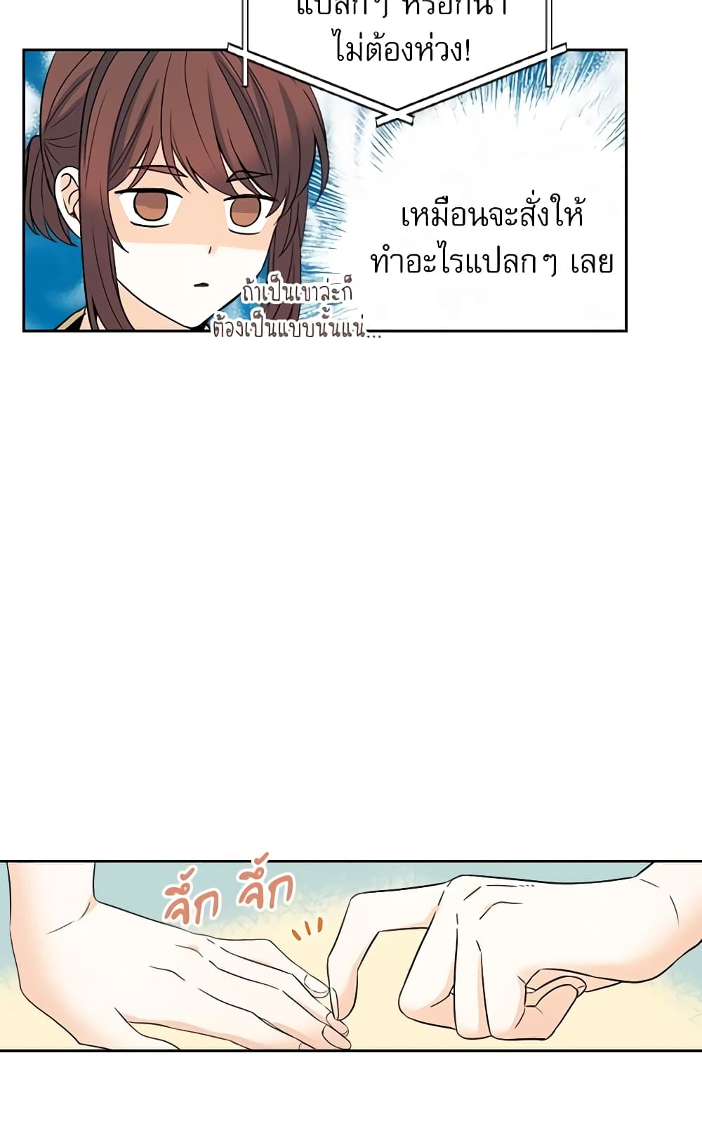 Insoui Beopchik page 6