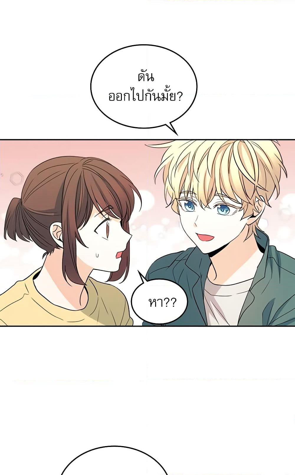 Insoui Beopchik page 7