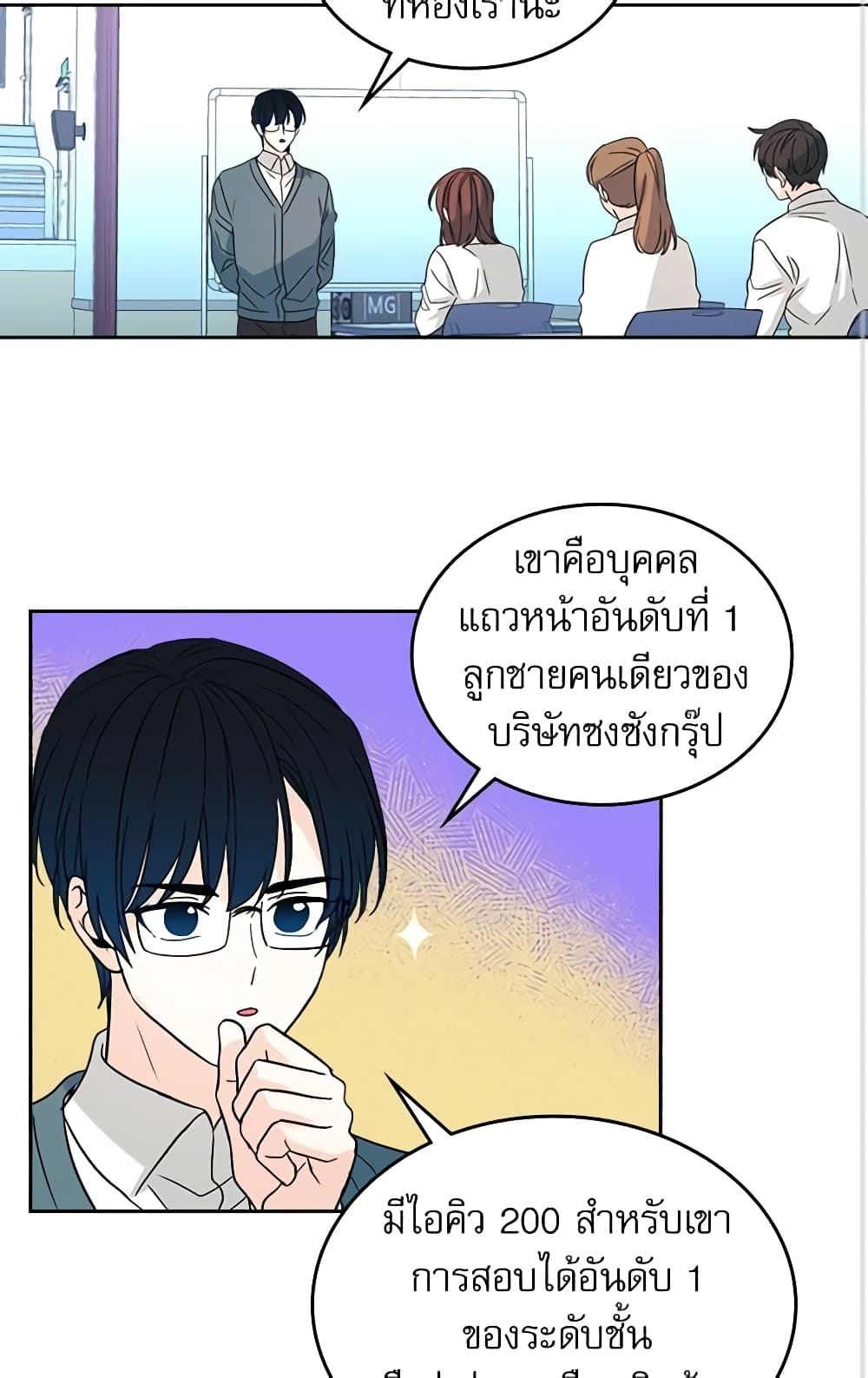 Insoui Beopchik page 3