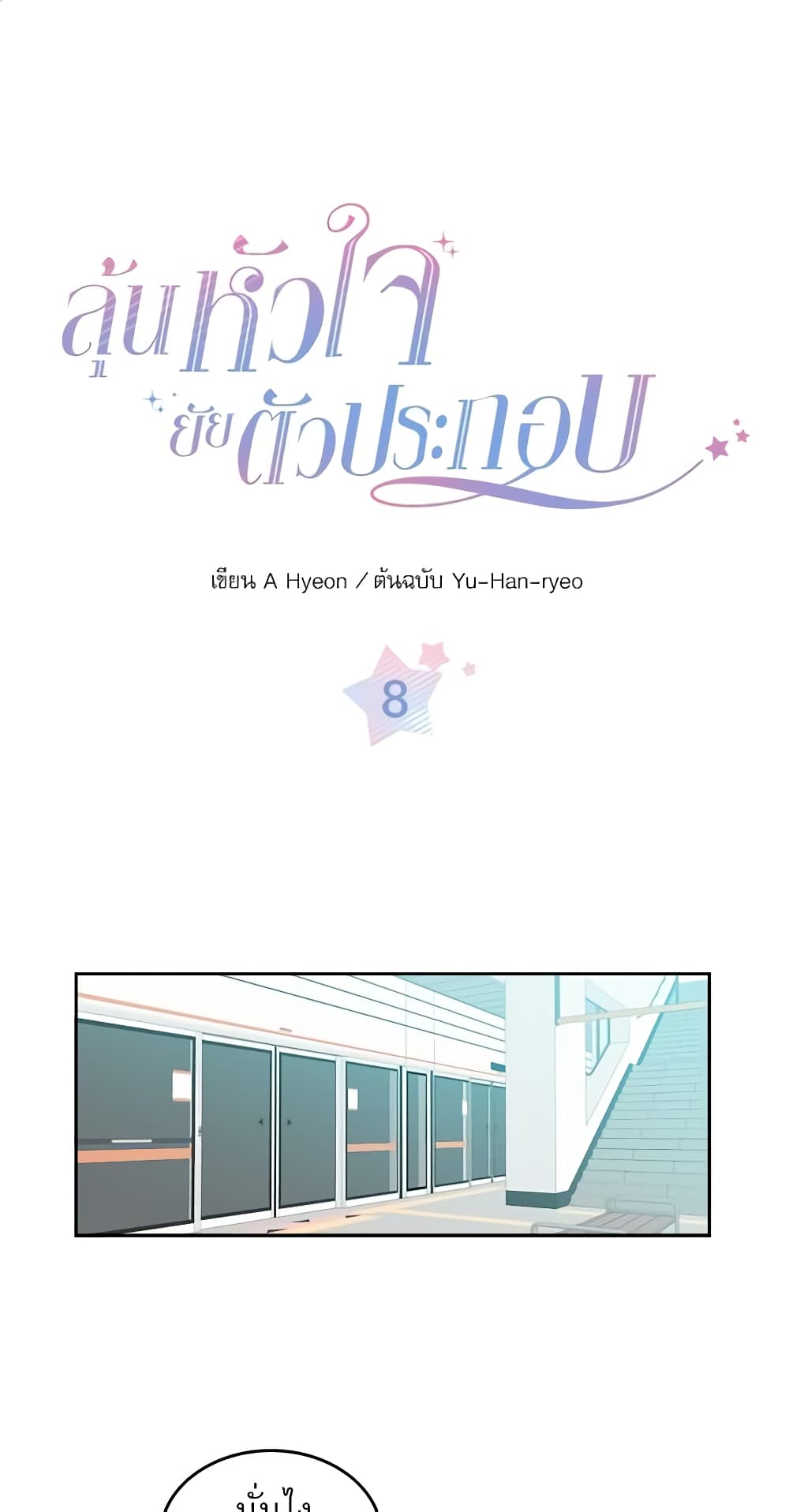 My Life as an Internet Novel page 2