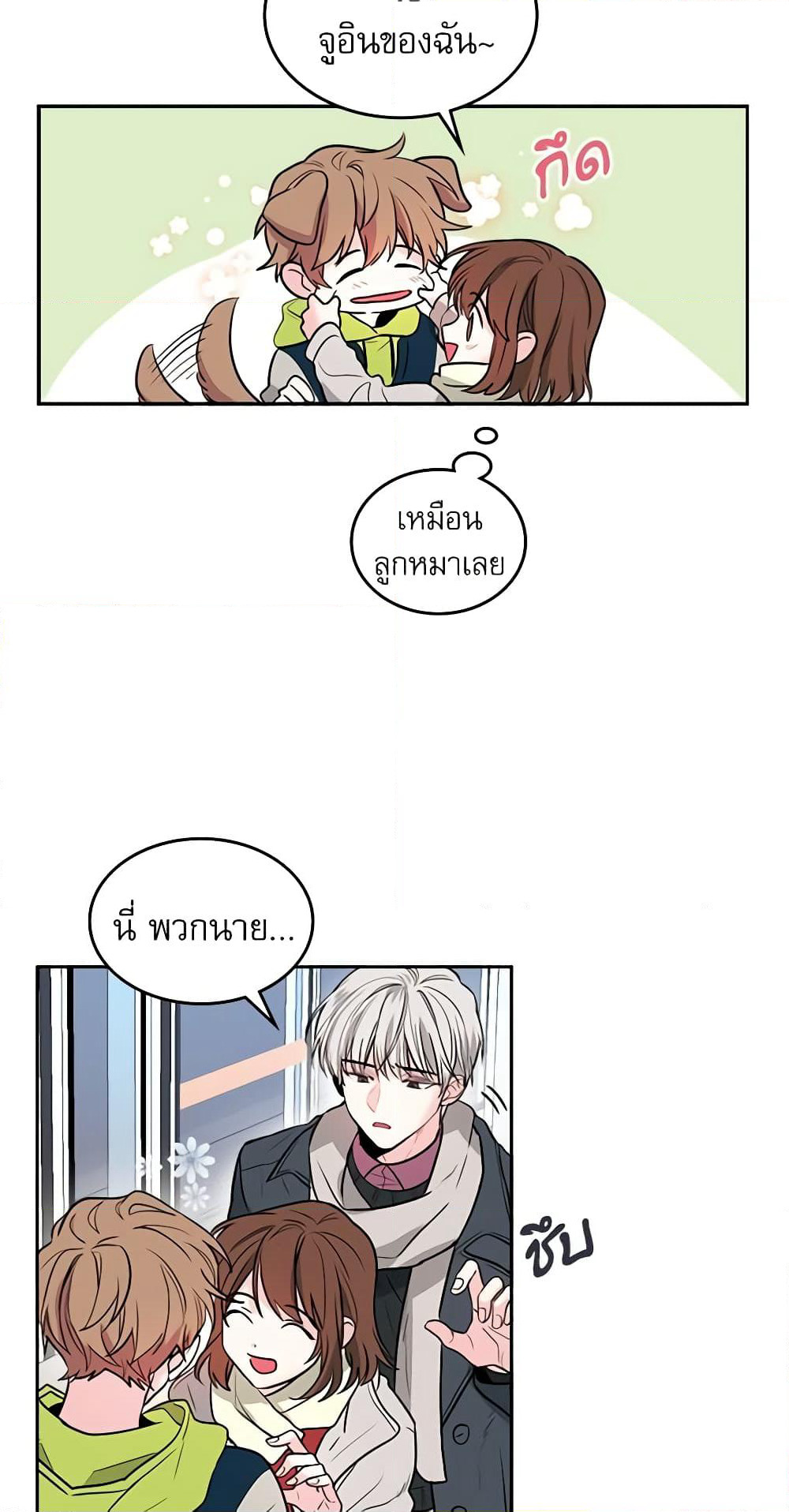 My Life as an Internet Novel page 5