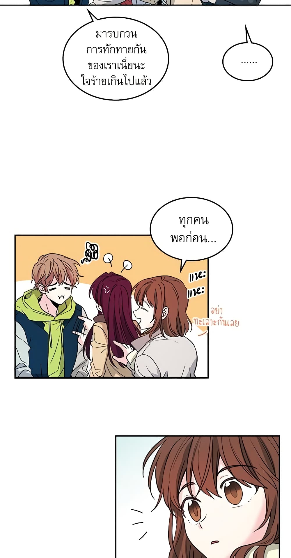 My Life as an Internet Novel page 7