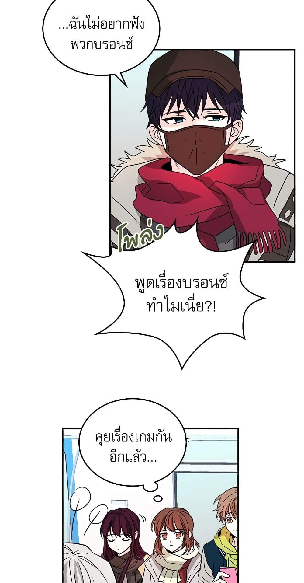 My Life as an Internet Novel page 13