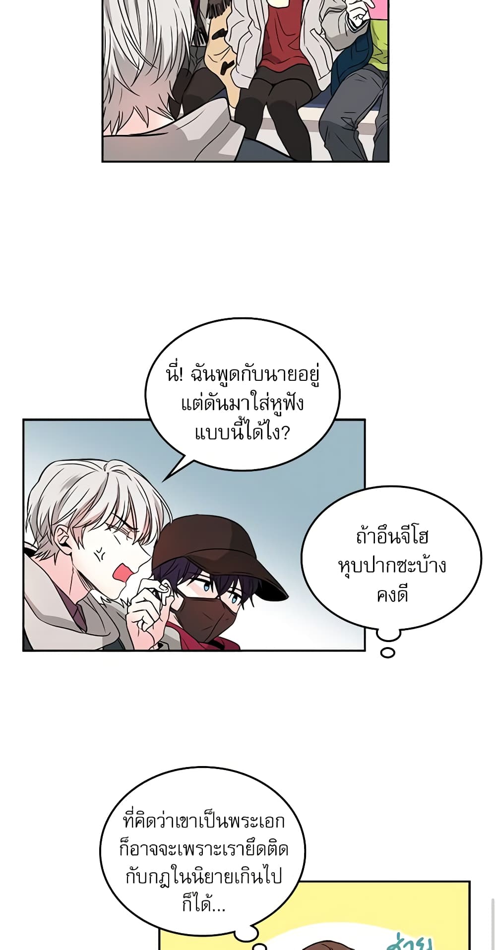 My Life as an Internet Novel page 14