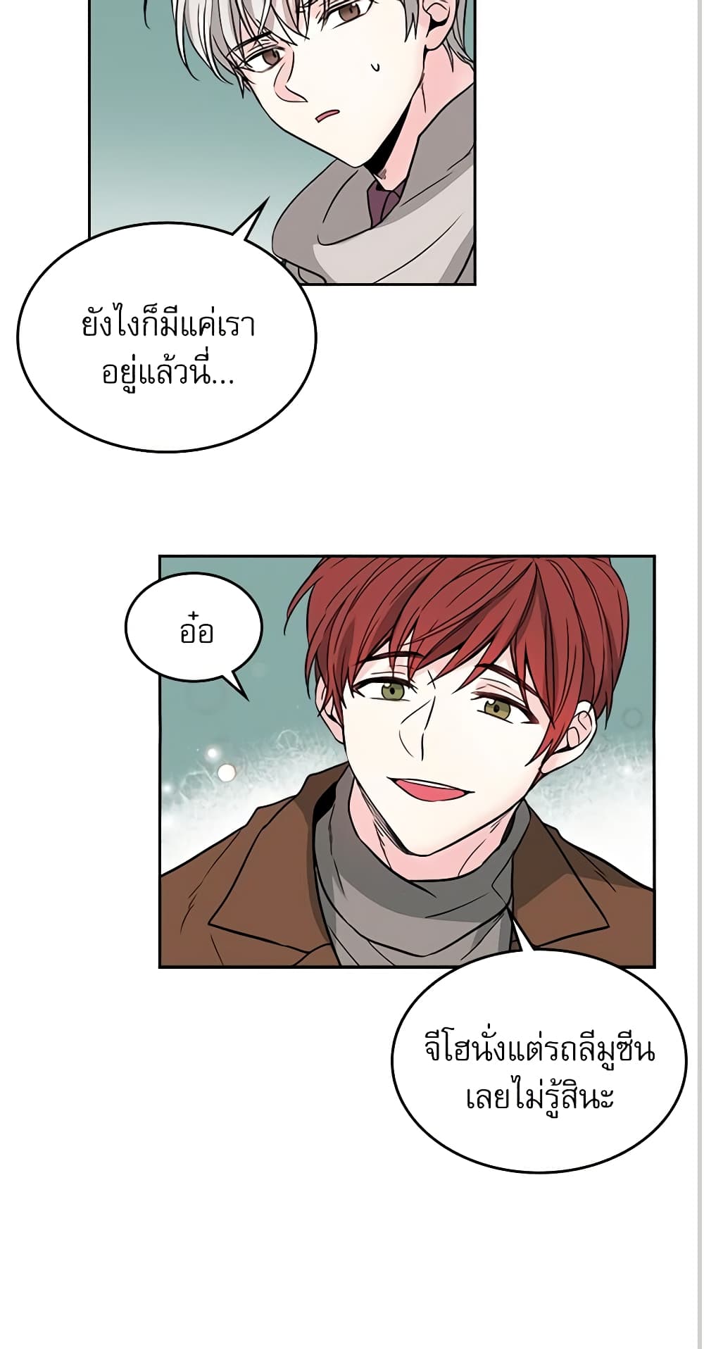 My Life as an Internet Novel page 16