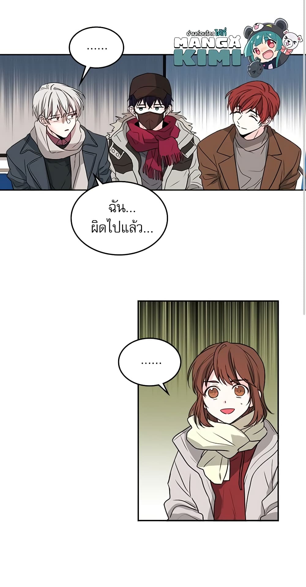 My Life as an Internet Novel page 17