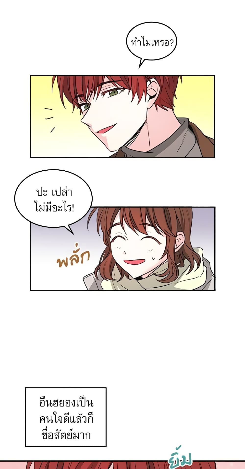 My Life as an Internet Novel page 18