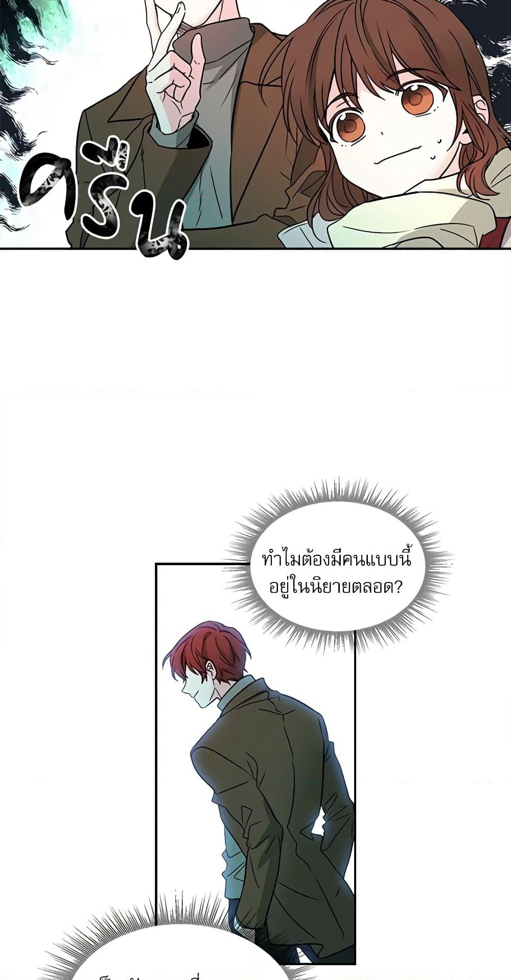 My Life as an Internet Novel page 20