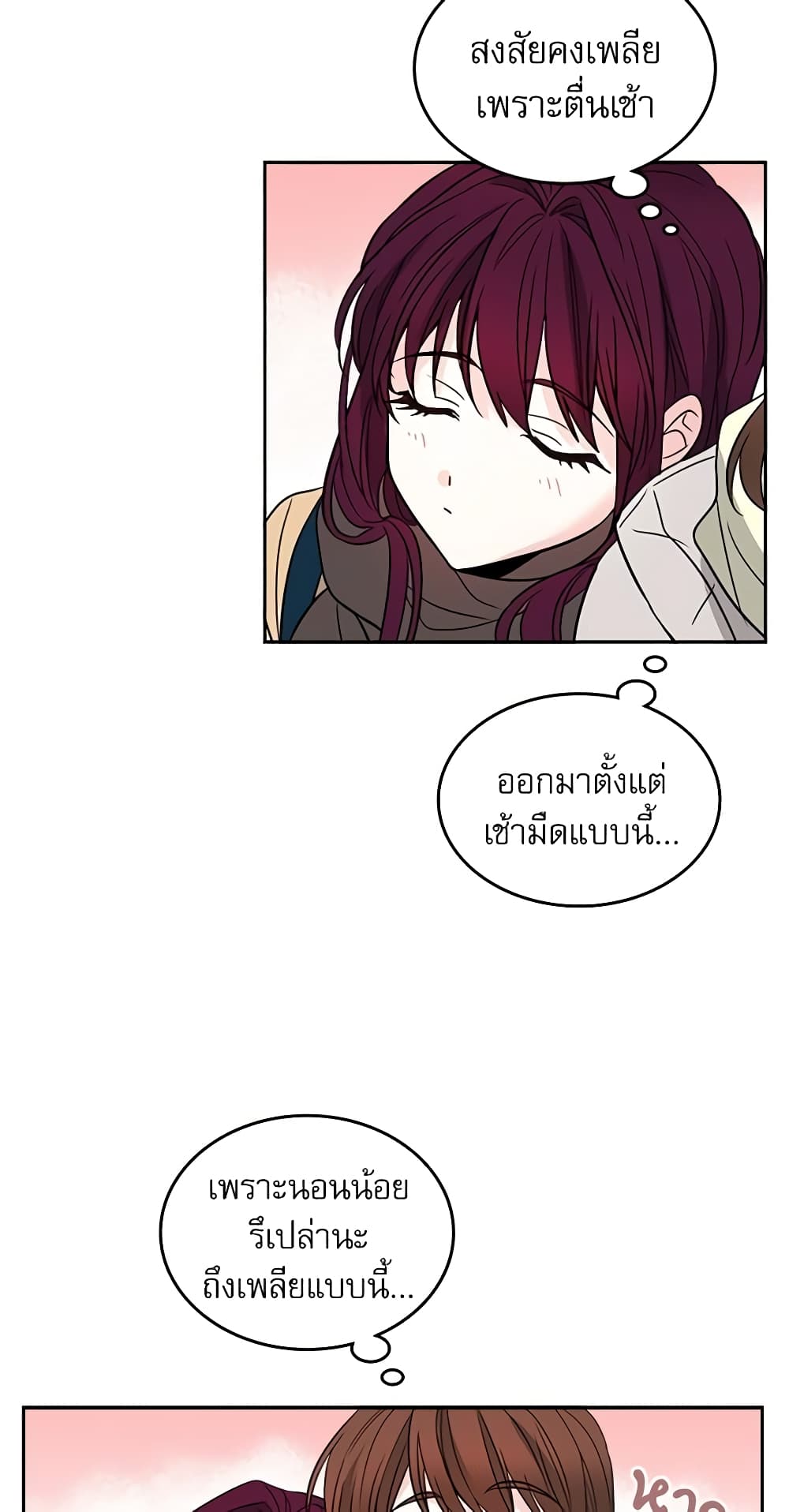My Life as an Internet Novel page 22