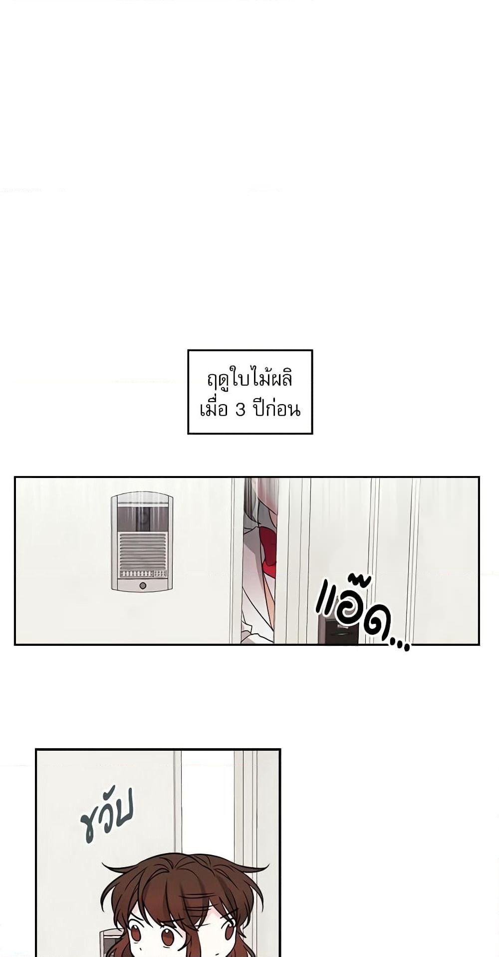 My Life as an Internet Novel page 24