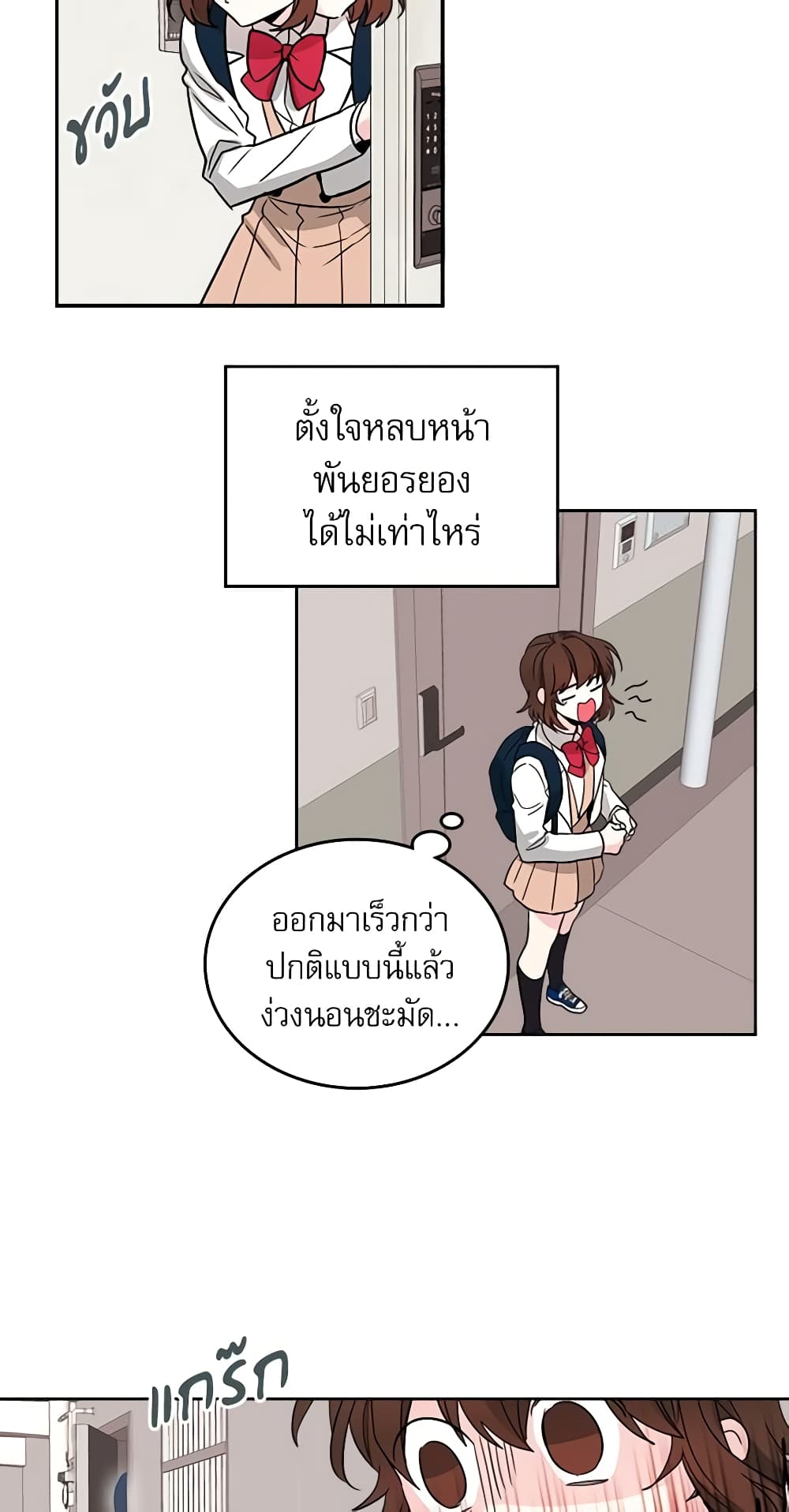 My Life as an Internet Novel page 25