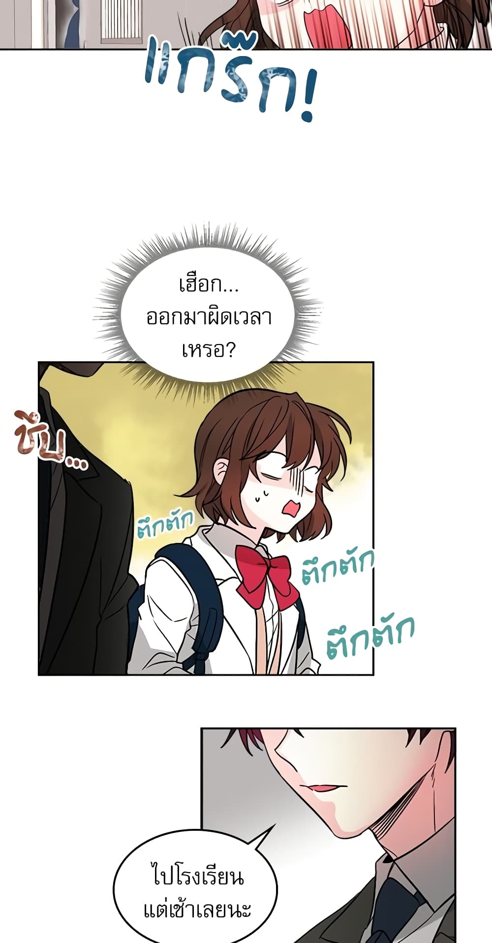 My Life as an Internet Novel page 26