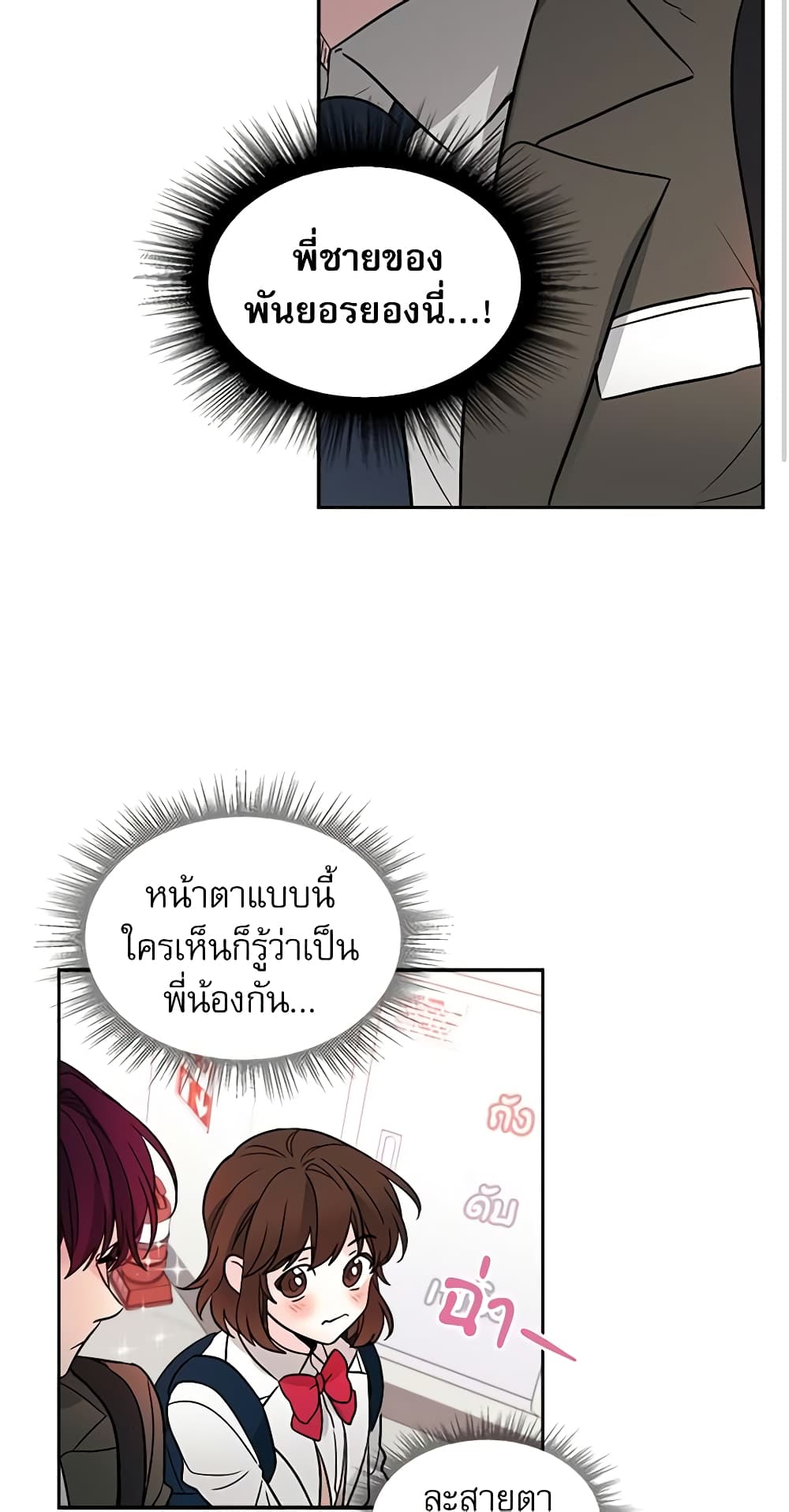 My Life as an Internet Novel page 30