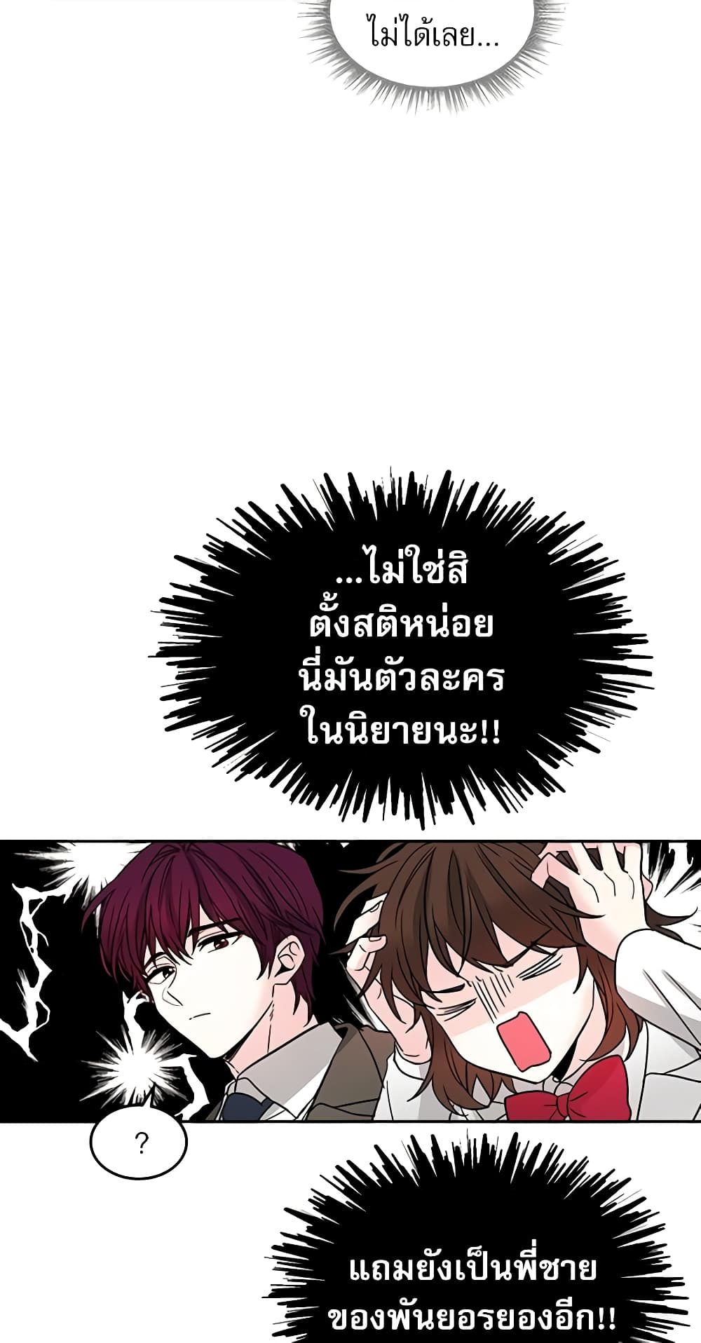 My Life as an Internet Novel page 31