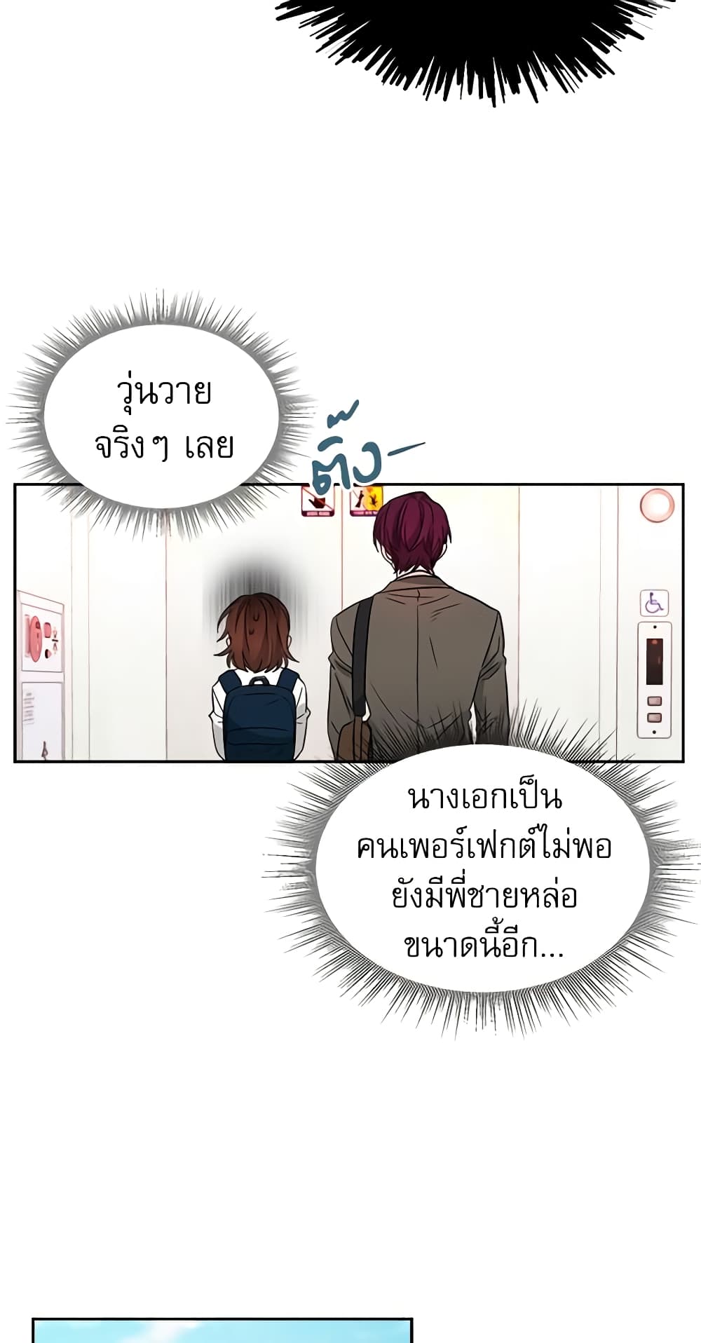 My Life as an Internet Novel page 32