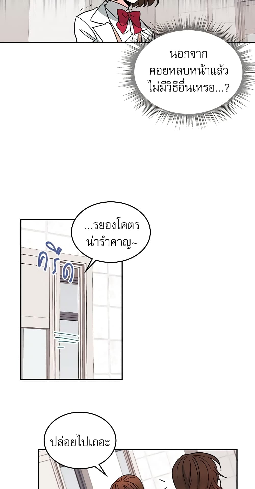 My Life as an Internet Novel page 36