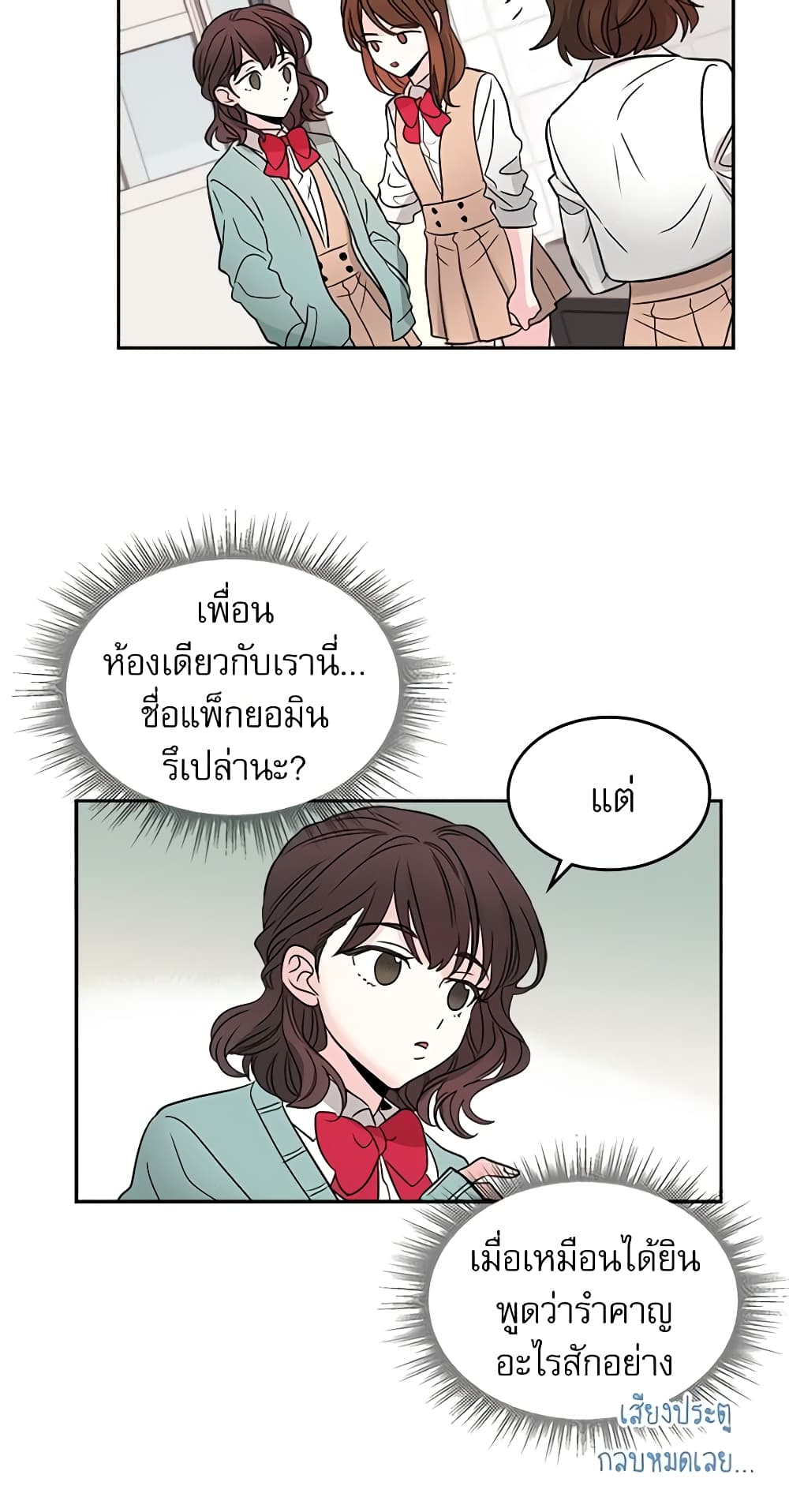 My Life as an Internet Novel page 37