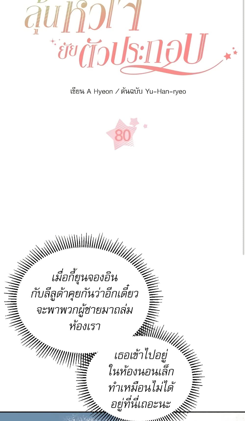 Insoui Beopchik page 4