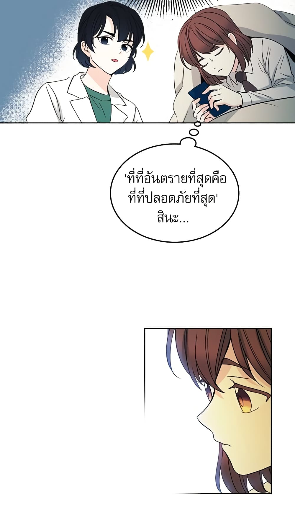 Insoui Beopchik page 5