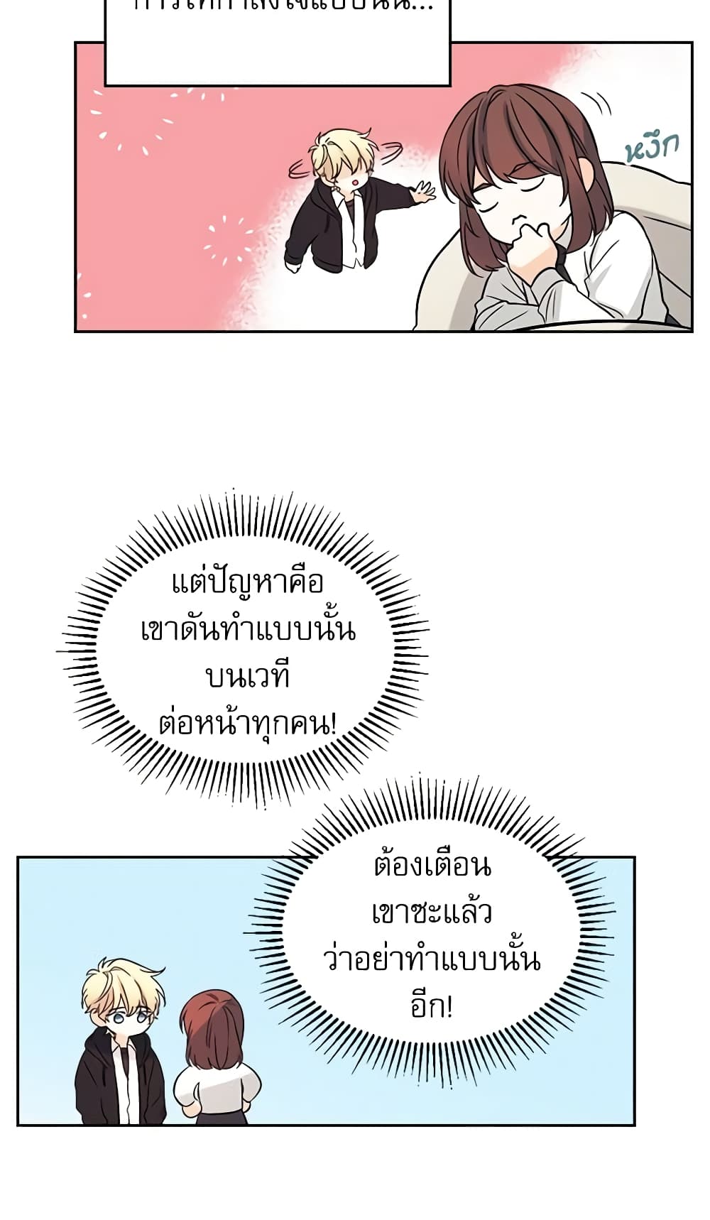 Insoui Beopchik page 8