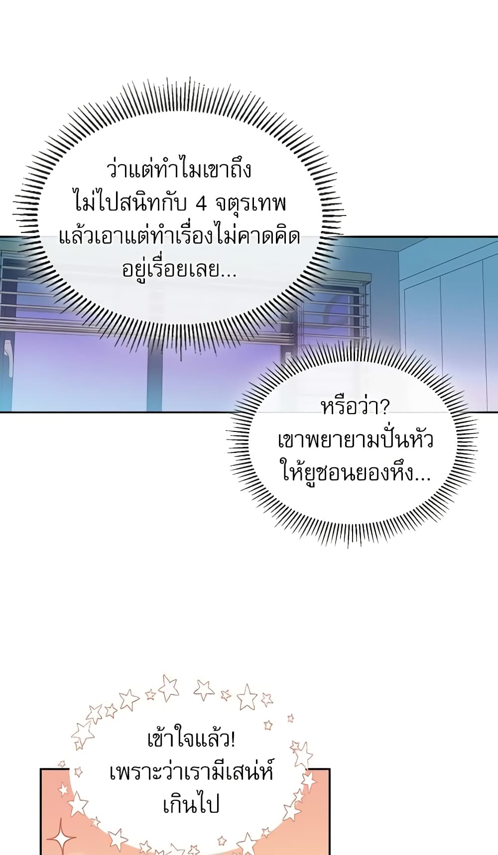 Insoui Beopchik page 9