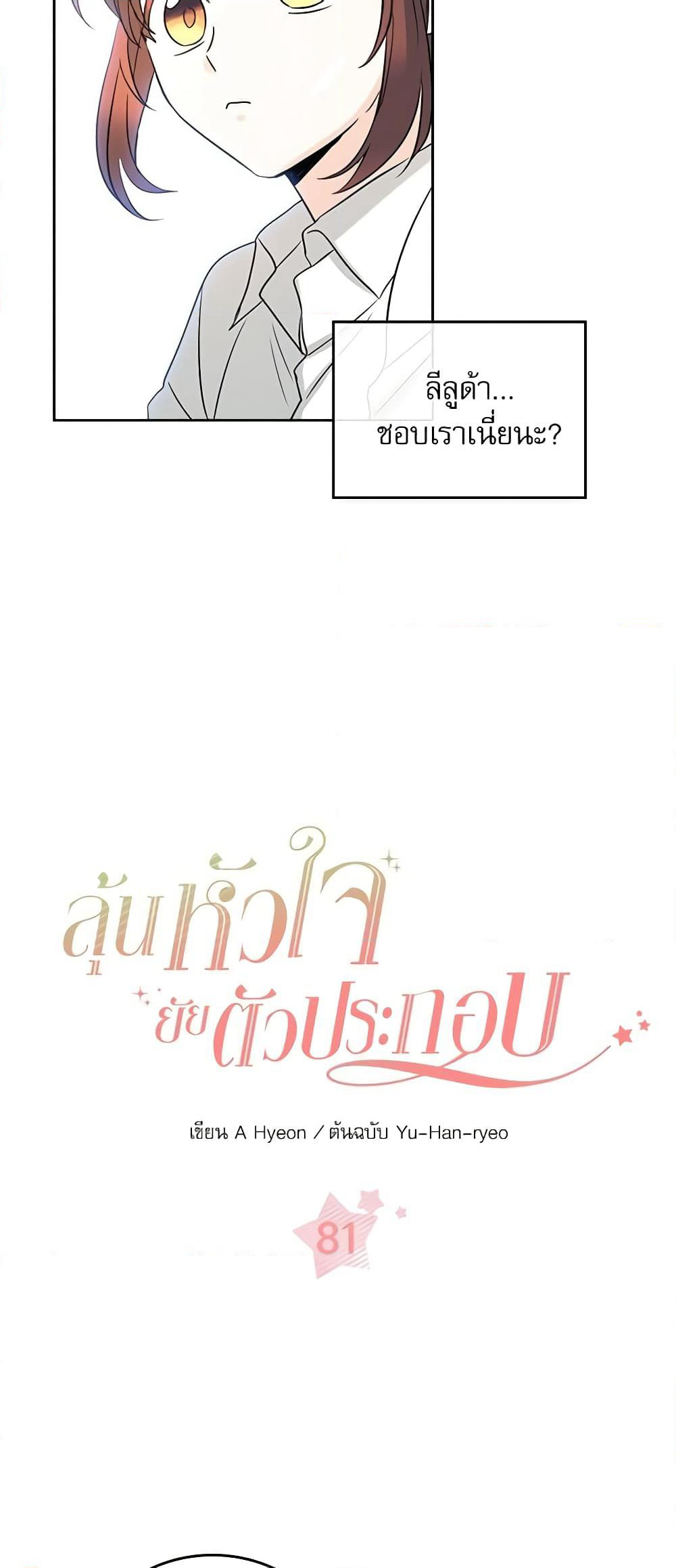 Insoui Beopchik page 3
