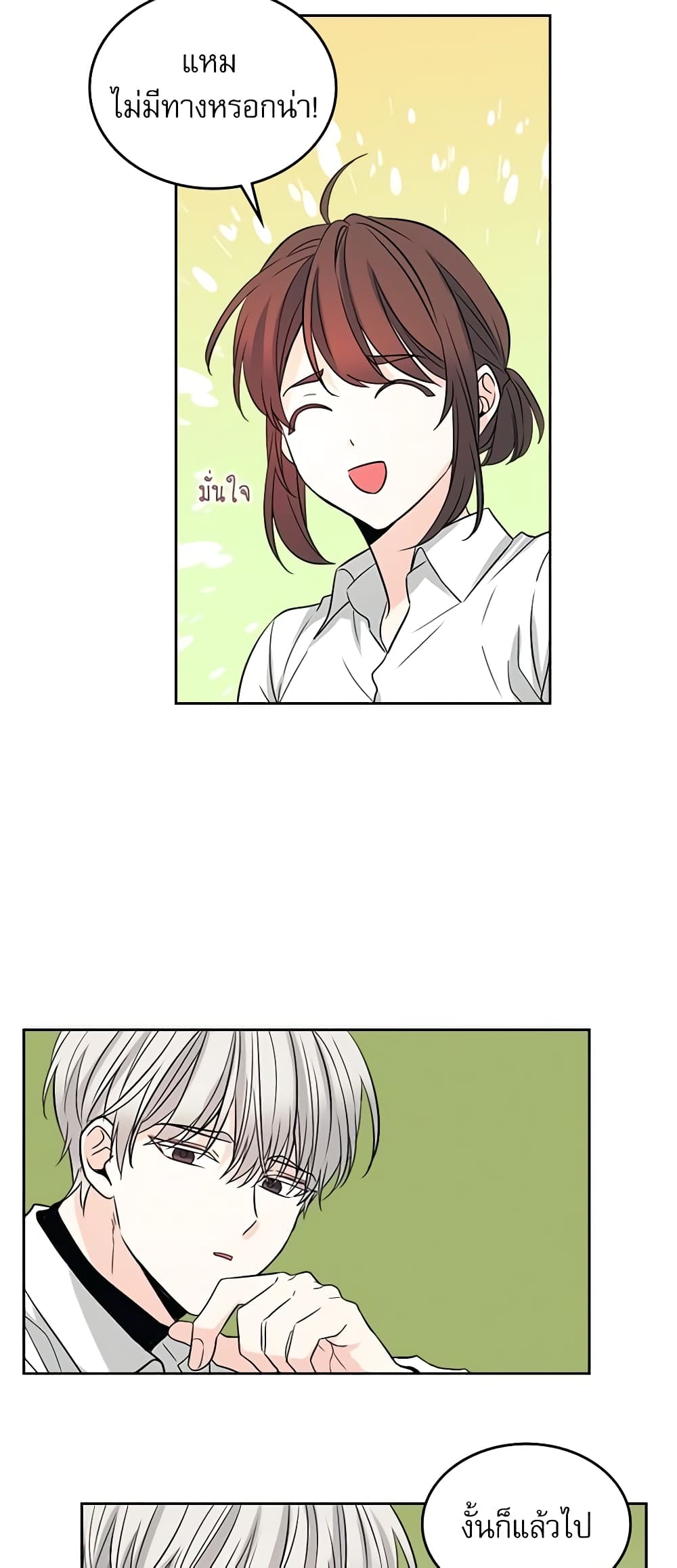 Insoui Beopchik page 4