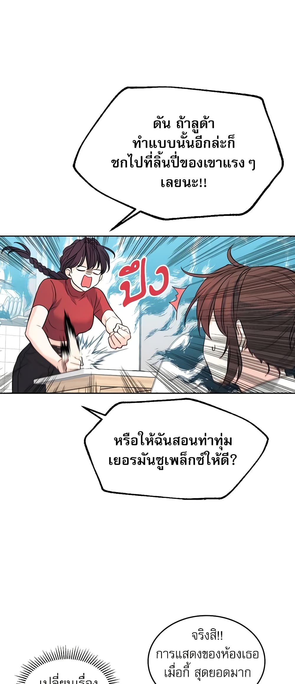 Insoui Beopchik page 6